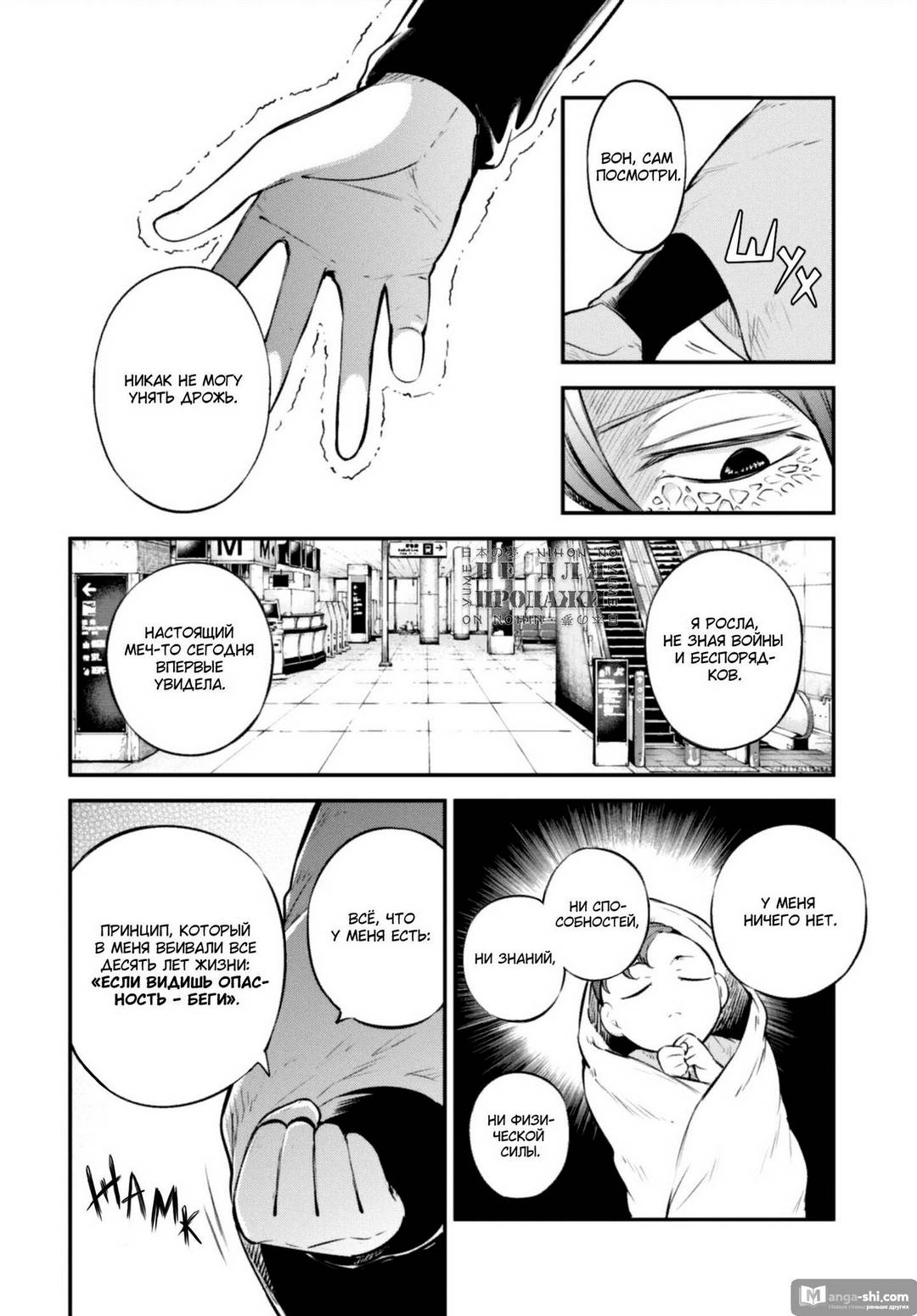 Страница 12 главы 97 манги Великий из Бродячих Псов / Bungou Stray Dogs