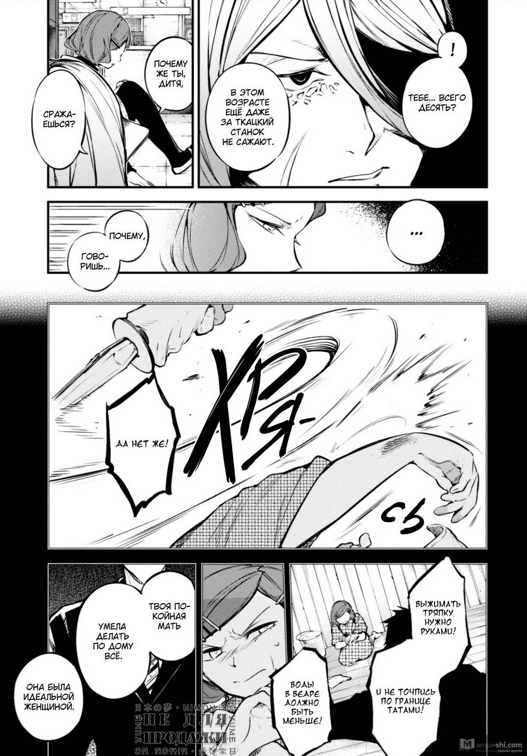 Страница 13 главы 97 манги Великий из Бродячих Псов / Bungou Stray Dogs