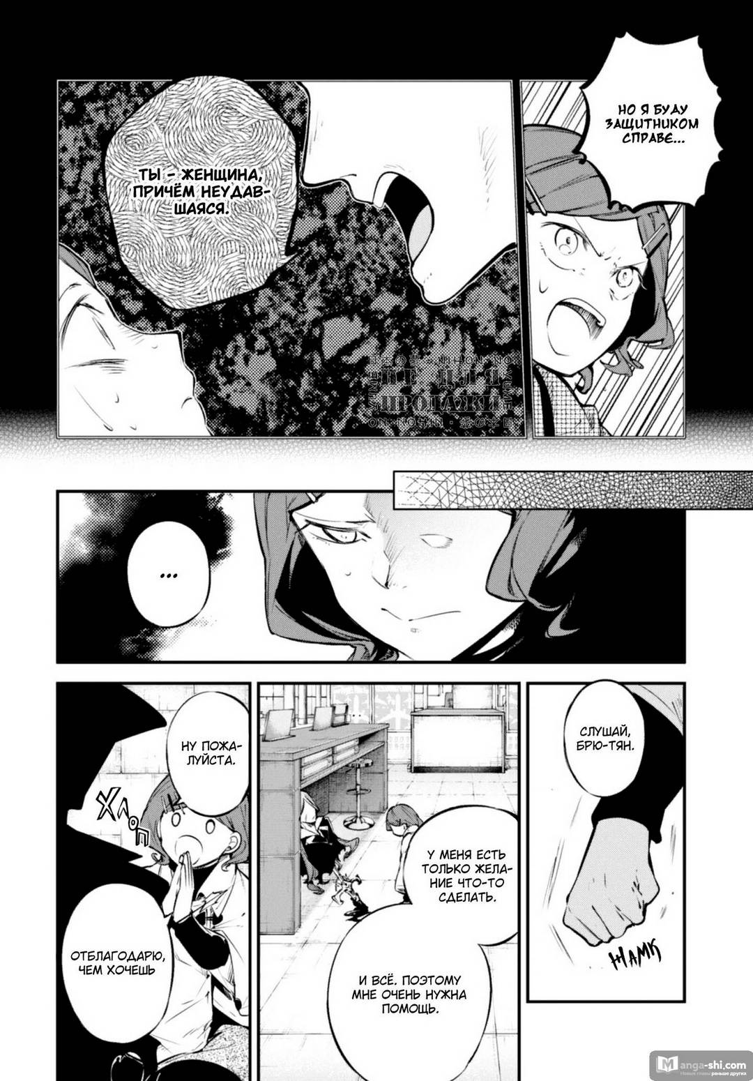 Страница 14 главы 97 манги Великий из Бродячих Псов / Bungou Stray Dogs