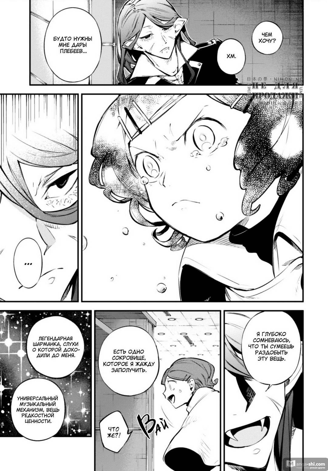 Страница 15 главы 97 манги Великий из Бродячих Псов / Bungou Stray Dogs