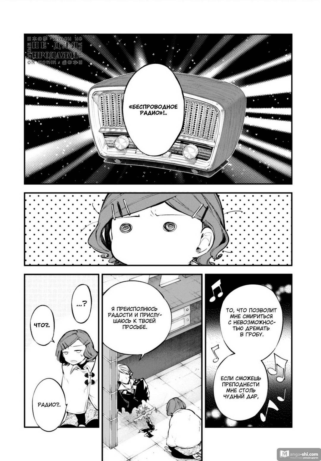 Страница 16 главы 97 манги Великий из Бродячих Псов / Bungou Stray Dogs