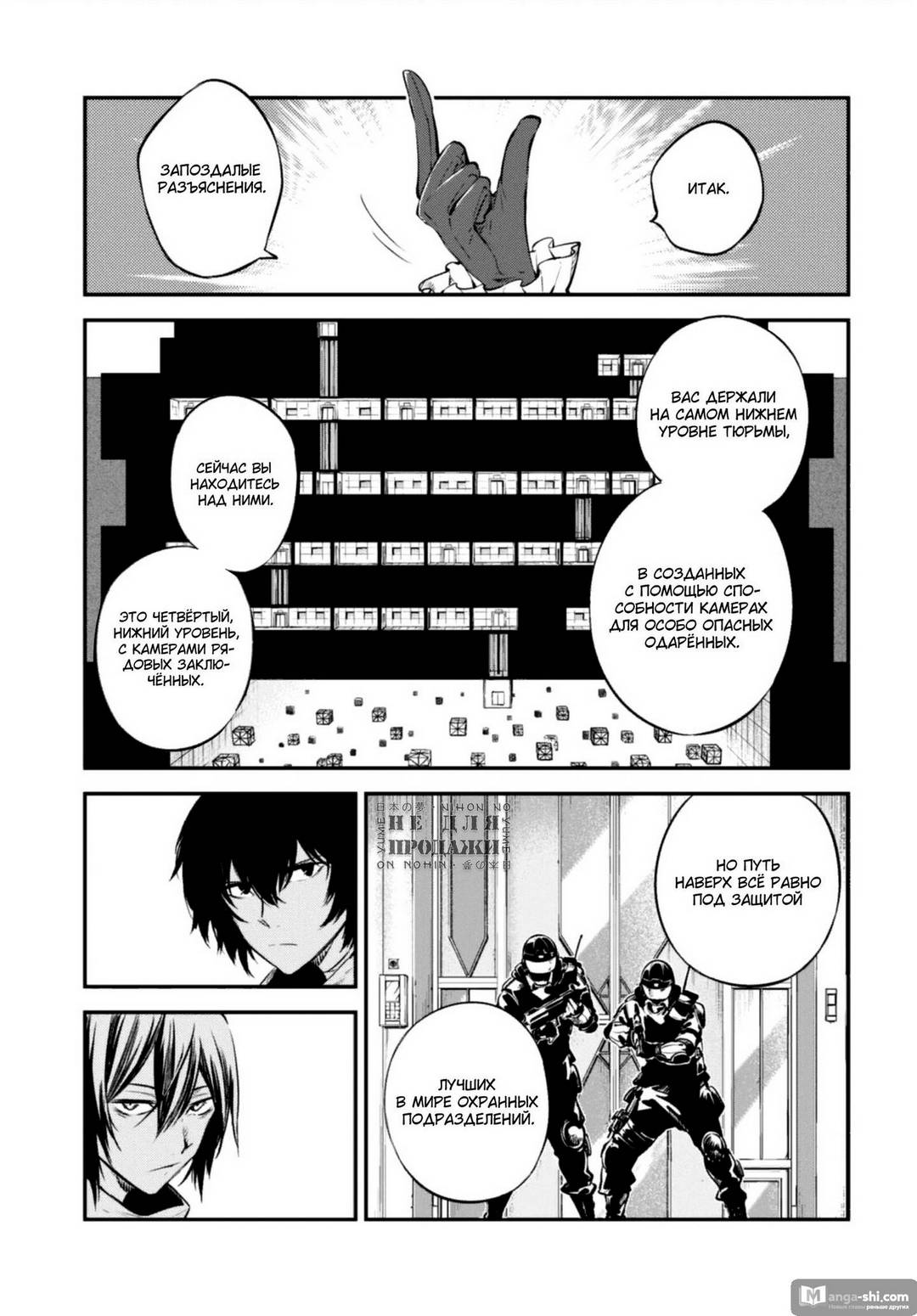 Страница 19 главы 97 манги Великий из Бродячих Псов / Bungou Stray Dogs