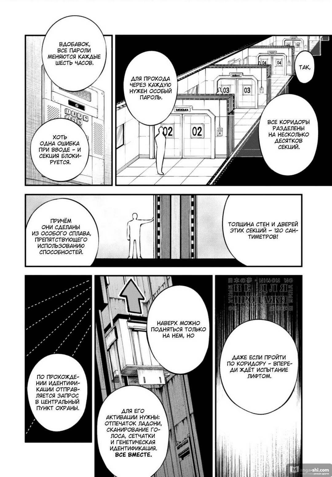 Страница 20 главы 97 манги Великий из Бродячих Псов / Bungou Stray Dogs