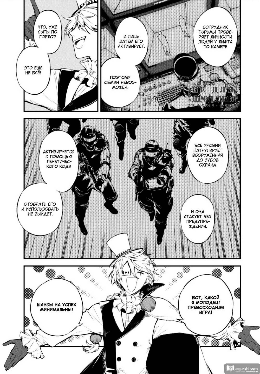 Страница 21 главы 97 манги Великий из Бродячих Псов / Bungou Stray Dogs