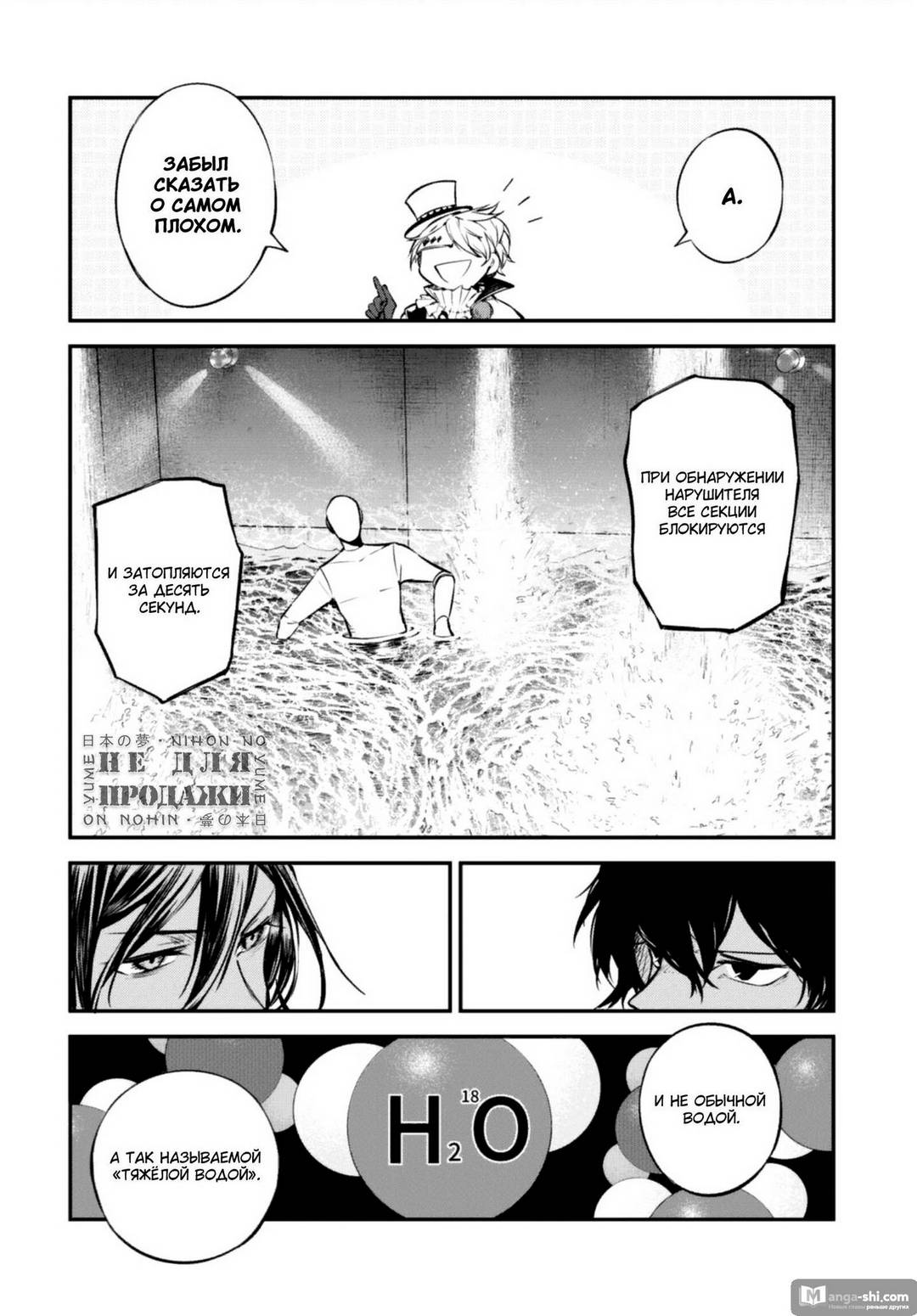 Страница 22 главы 97 манги Великий из Бродячих Псов / Bungou Stray Dogs