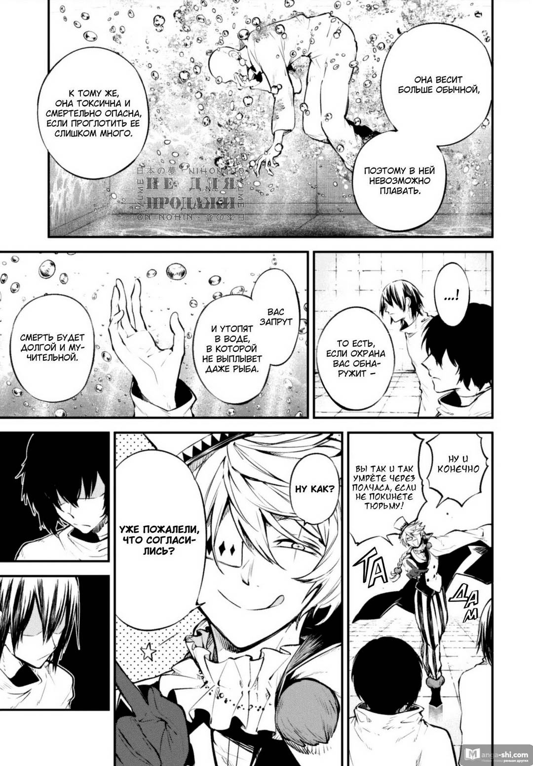 Страница 23 главы 97 манги Великий из Бродячих Псов / Bungou Stray Dogs