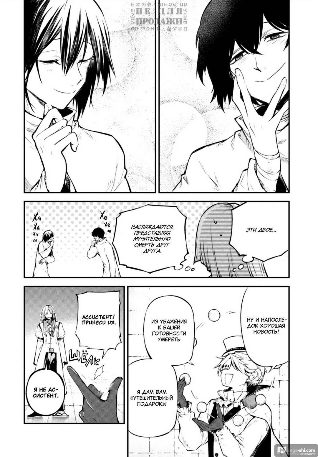 Страница 24 главы 97 манги Великий из Бродячих Псов / Bungou Stray Dogs