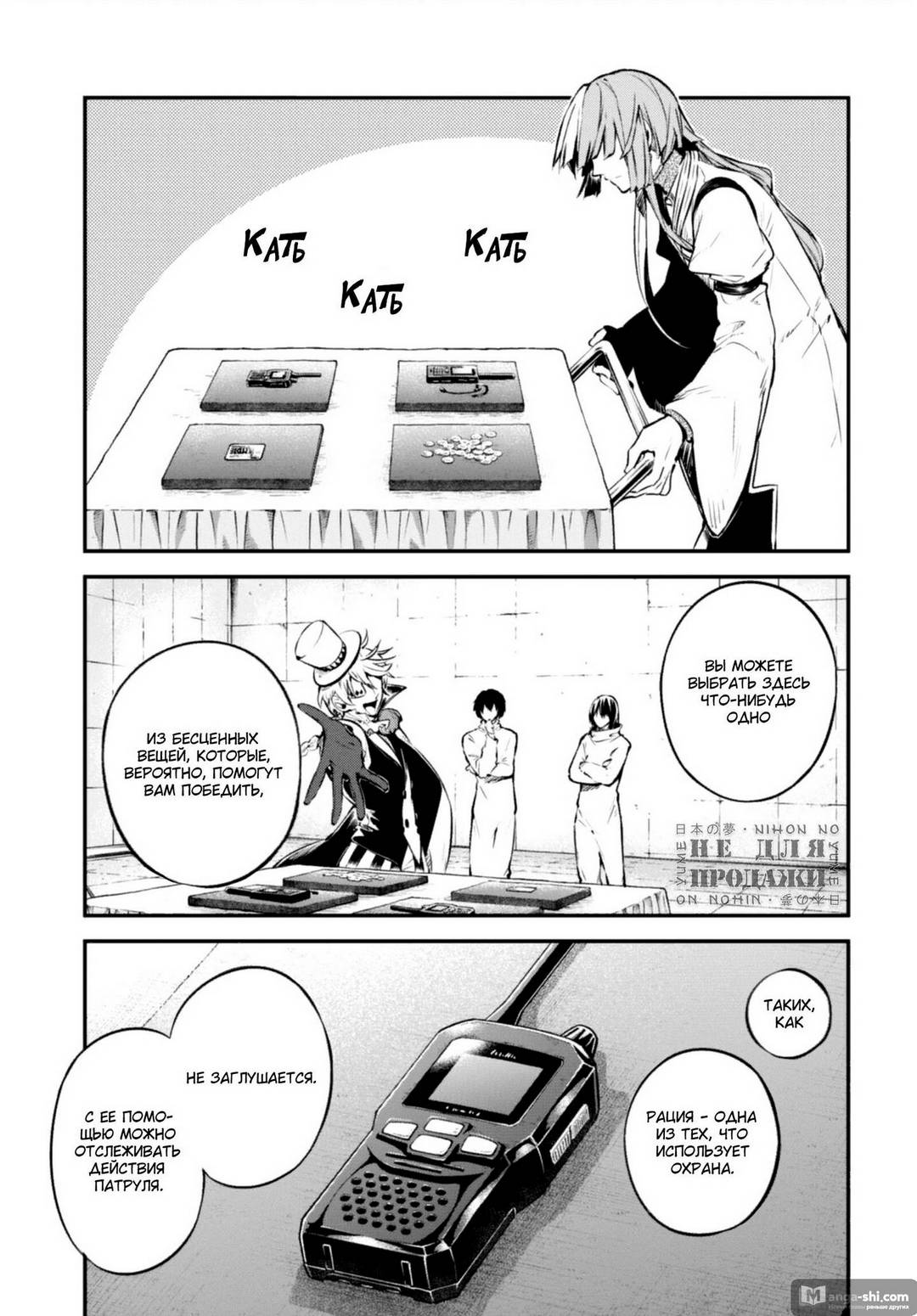 Страница 25 главы 97 манги Великий из Бродячих Псов / Bungou Stray Dogs