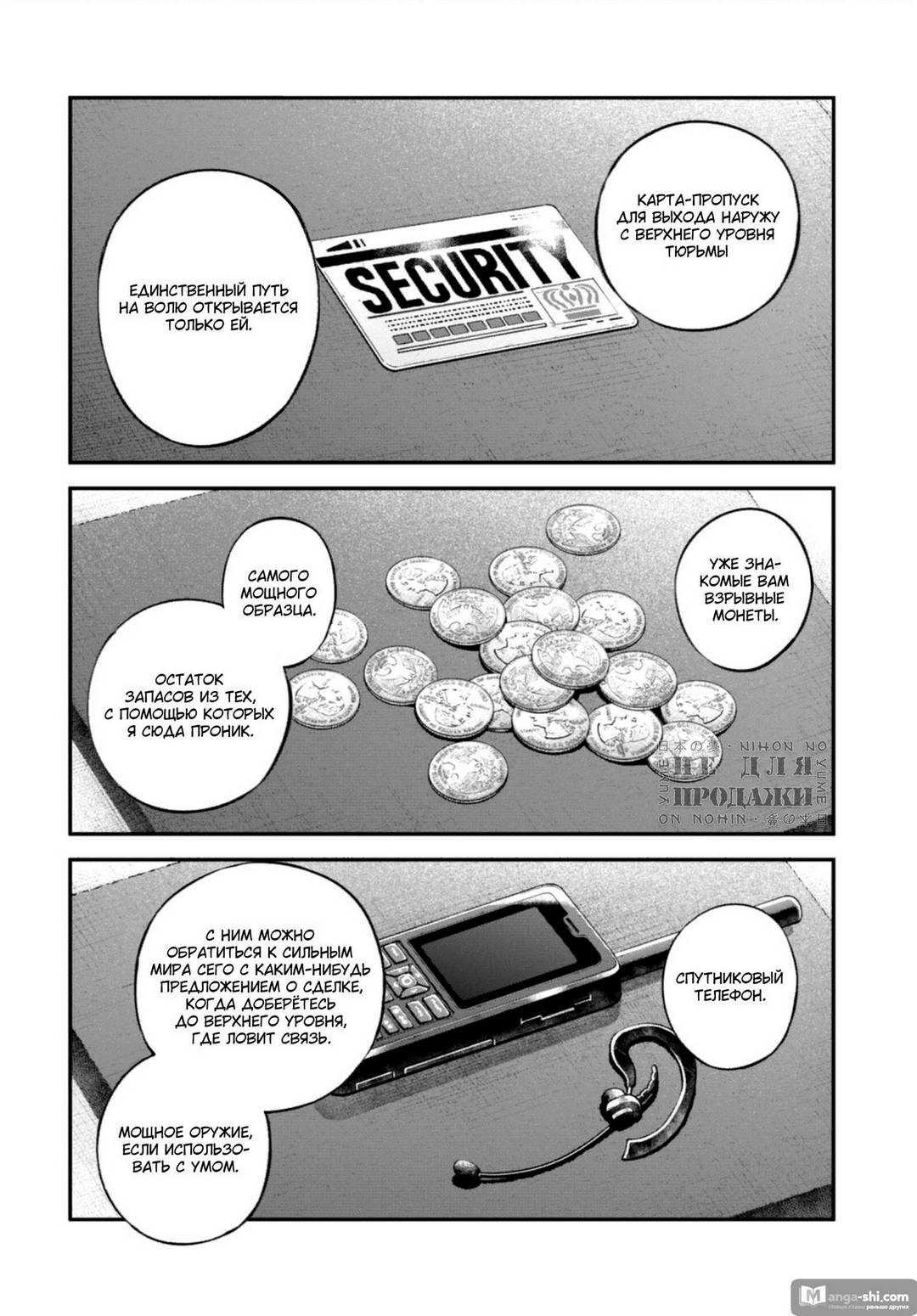 Страница 26 главы 97 манги Великий из Бродячих Псов / Bungou Stray Dogs