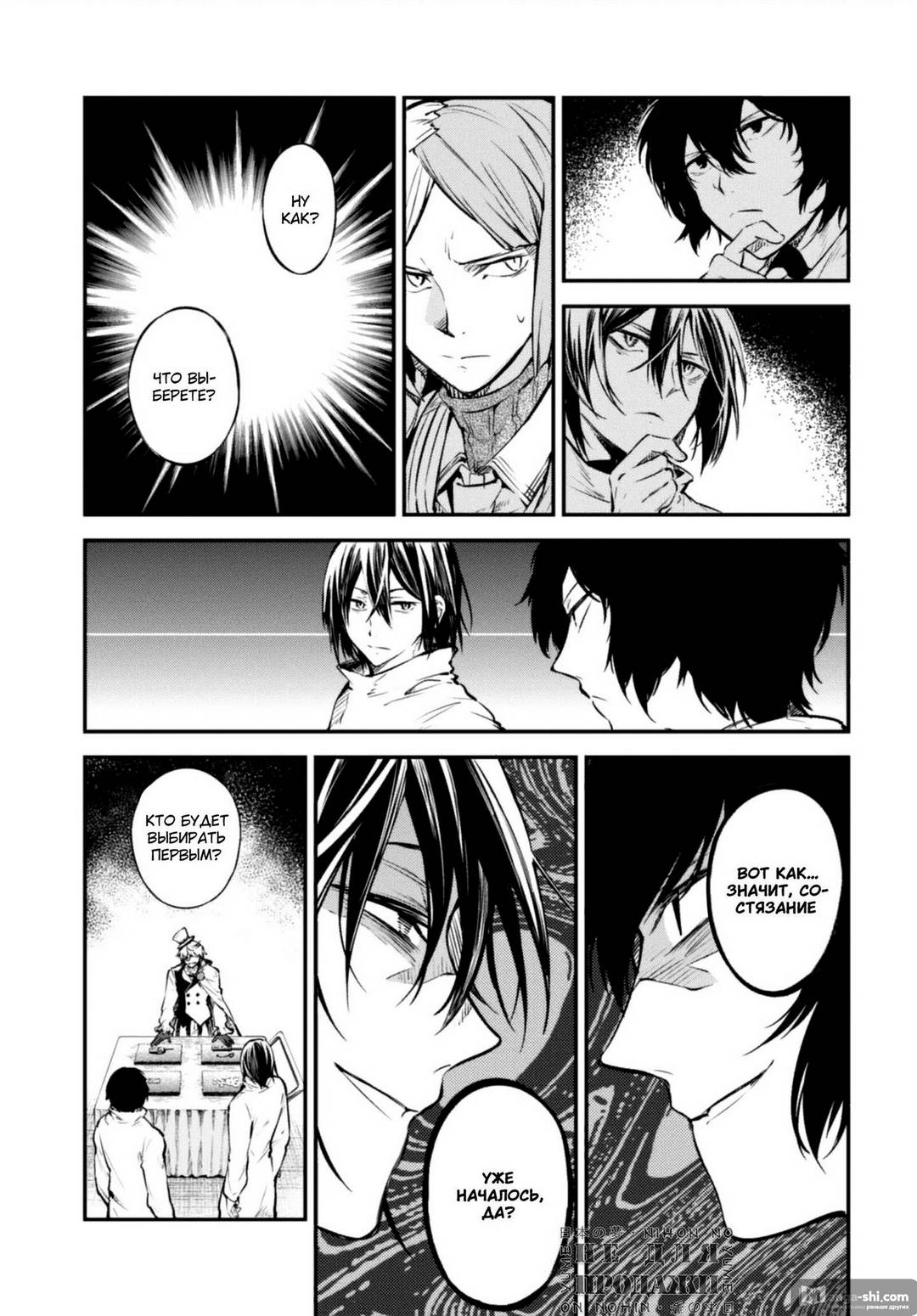 Страница 27 главы 97 манги Великий из Бродячих Псов / Bungou Stray Dogs