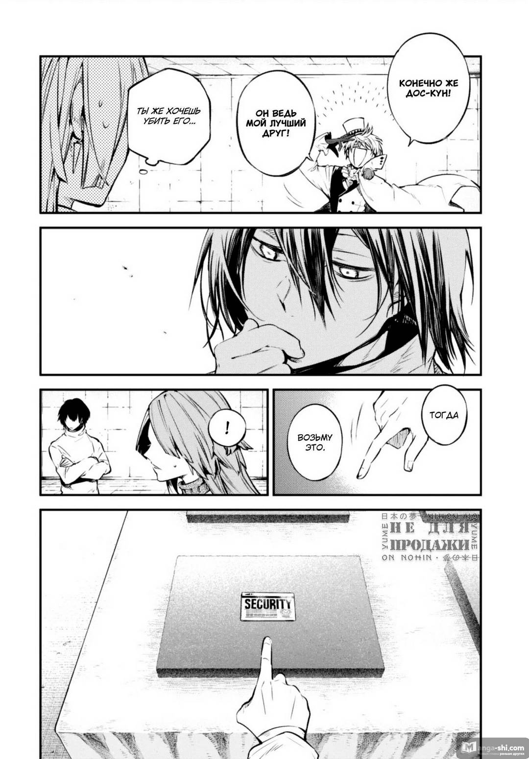 Страница 28 главы 97 манги Великий из Бродячих Псов / Bungou Stray Dogs