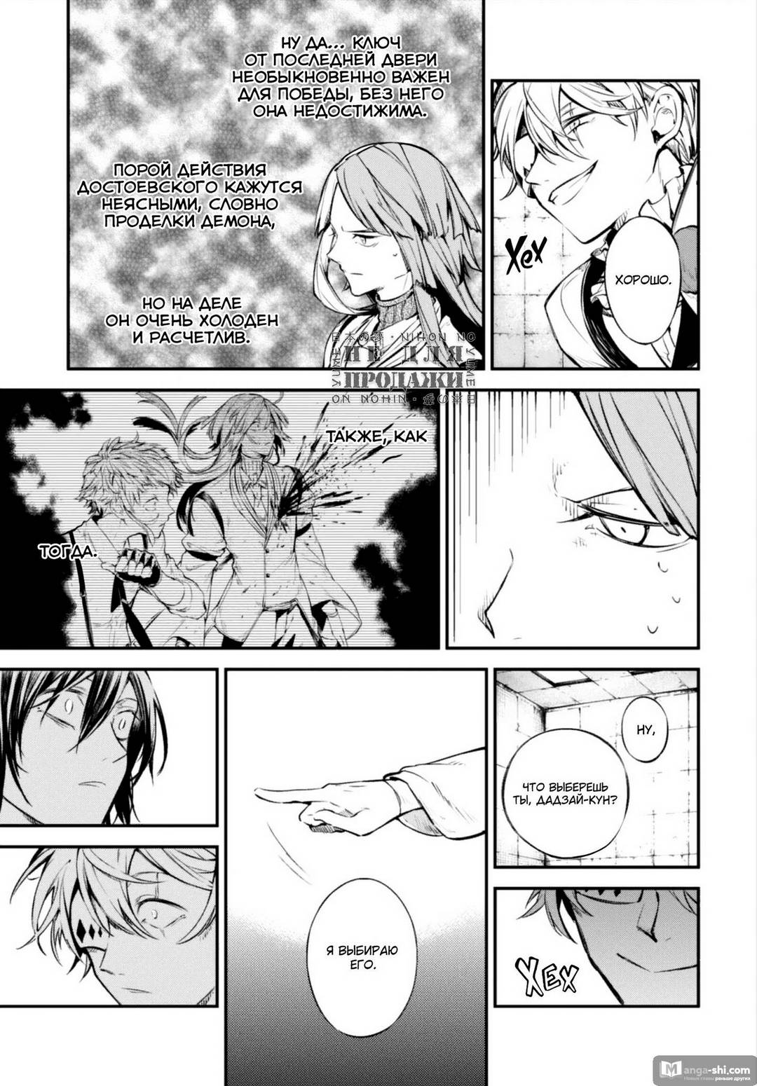 Страница 29 главы 97 манги Великий из Бродячих Псов / Bungou Stray Dogs