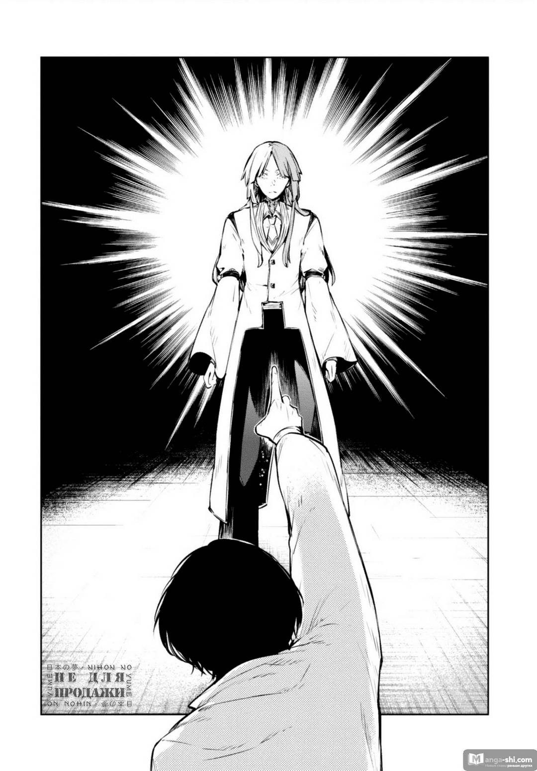 Страница 30 главы 97 манги Великий из Бродячих Псов / Bungou Stray Dogs