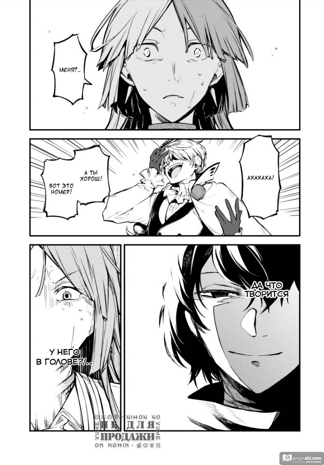 Страница 31 главы 97 манги Великий из Бродячих Псов / Bungou Stray Dogs