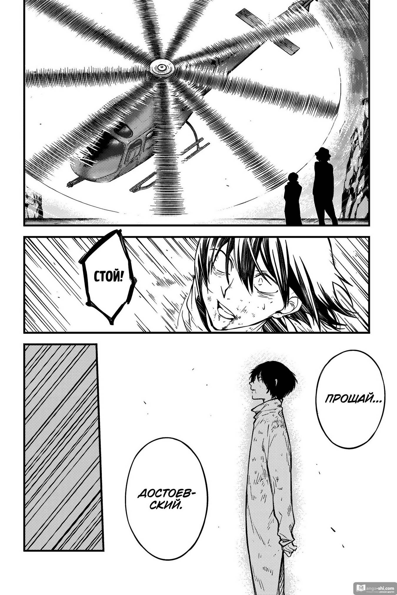 Страница 4 главы 112 манги Великий из Бродячих Псов / Bungou Stray Dogs