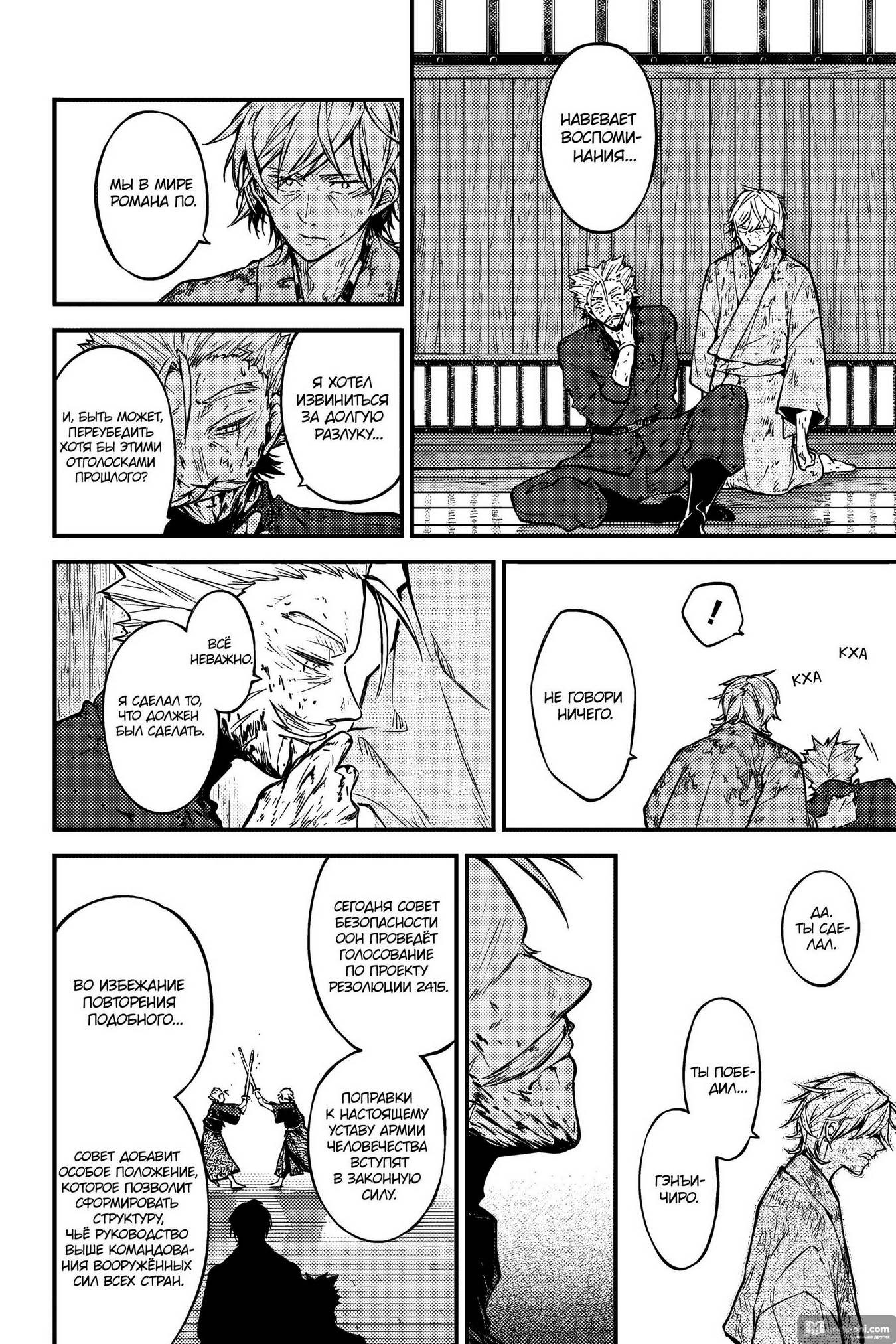 Страница 9 главы 112 манги Великий из Бродячих Псов / Bungou Stray Dogs