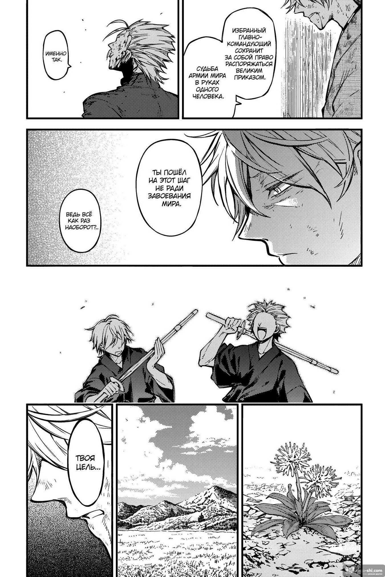 Страница 10 главы 112 манги Великий из Бродячих Псов / Bungou Stray Dogs