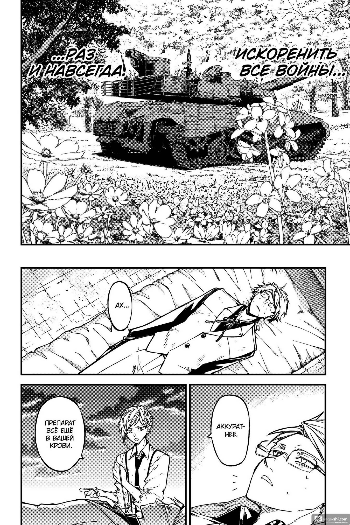 Страница 11 главы 112 манги Великий из Бродячих Псов / Bungou Stray Dogs