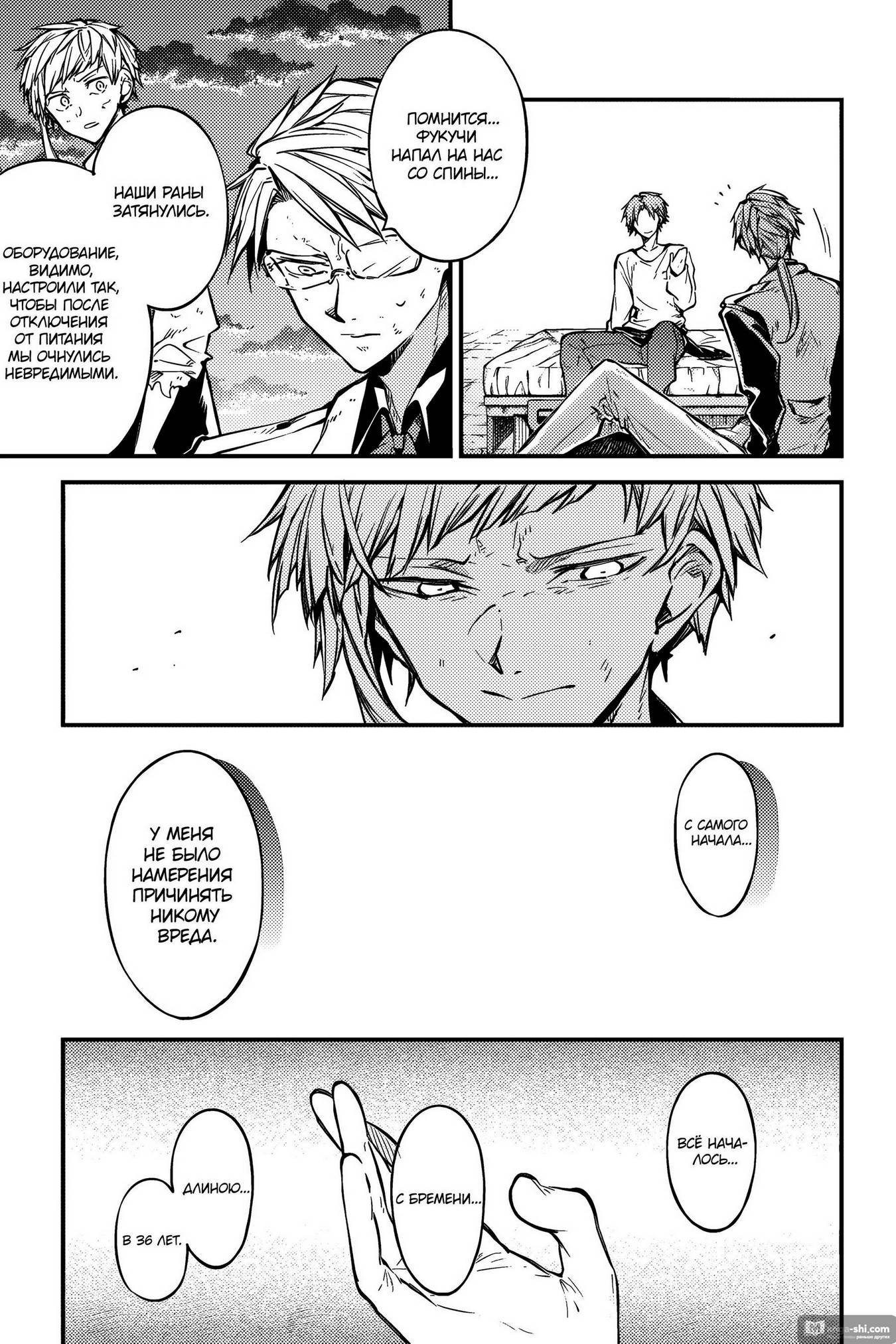 Страница 12 главы 112 манги Великий из Бродячих Псов / Bungou Stray Dogs