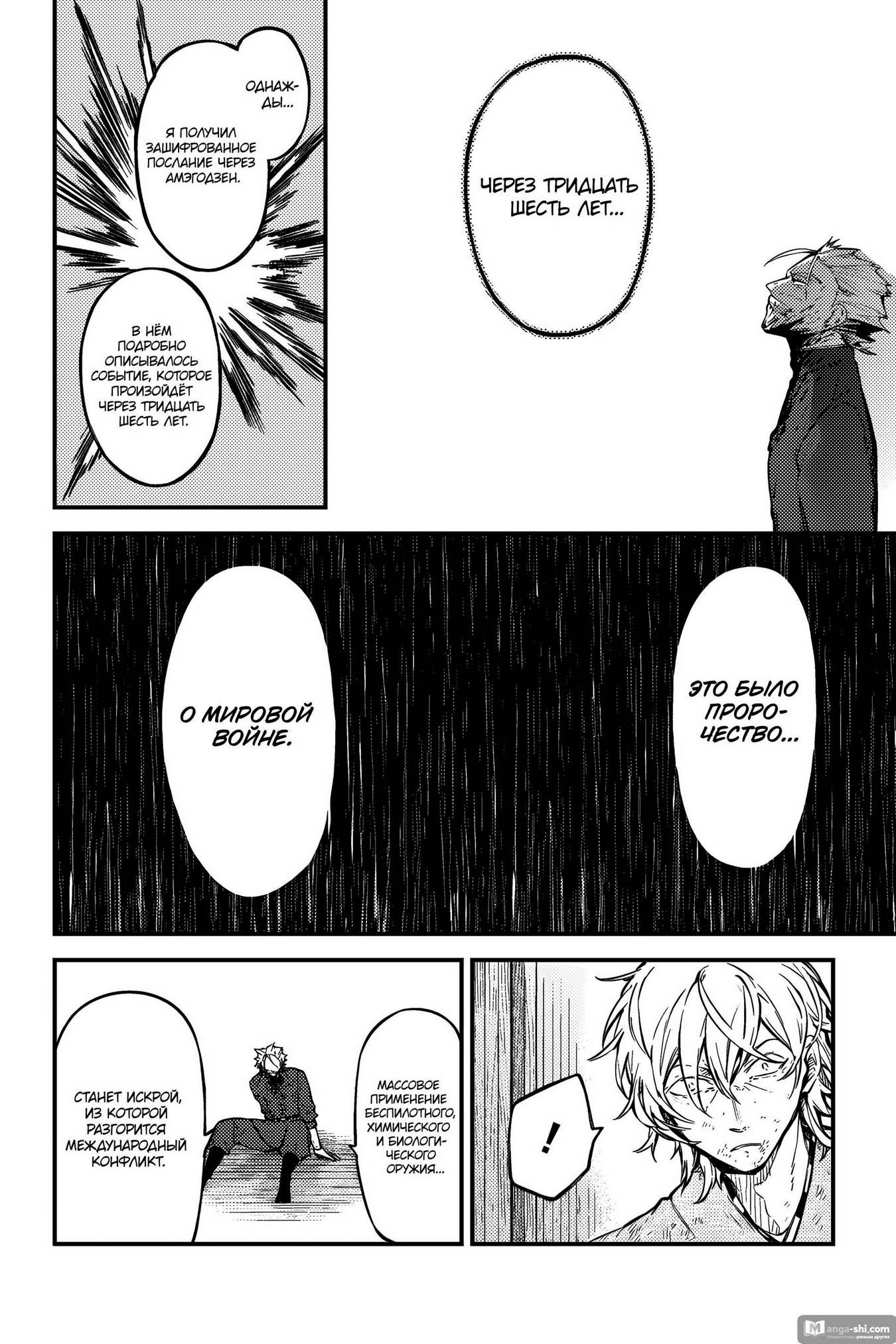 Страница 13 главы 112 манги Великий из Бродячих Псов / Bungou Stray Dogs