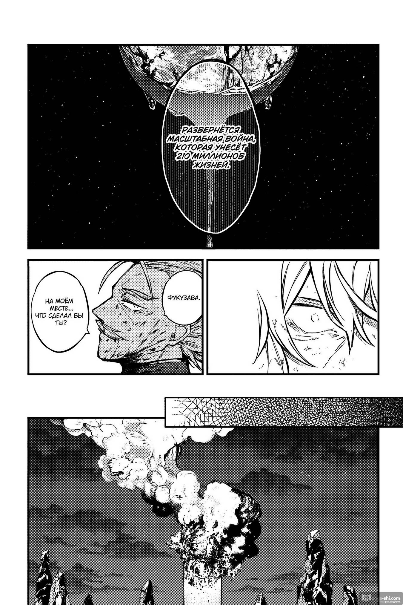 Страница 14 главы 112 манги Великий из Бродячих Псов / Bungou Stray Dogs