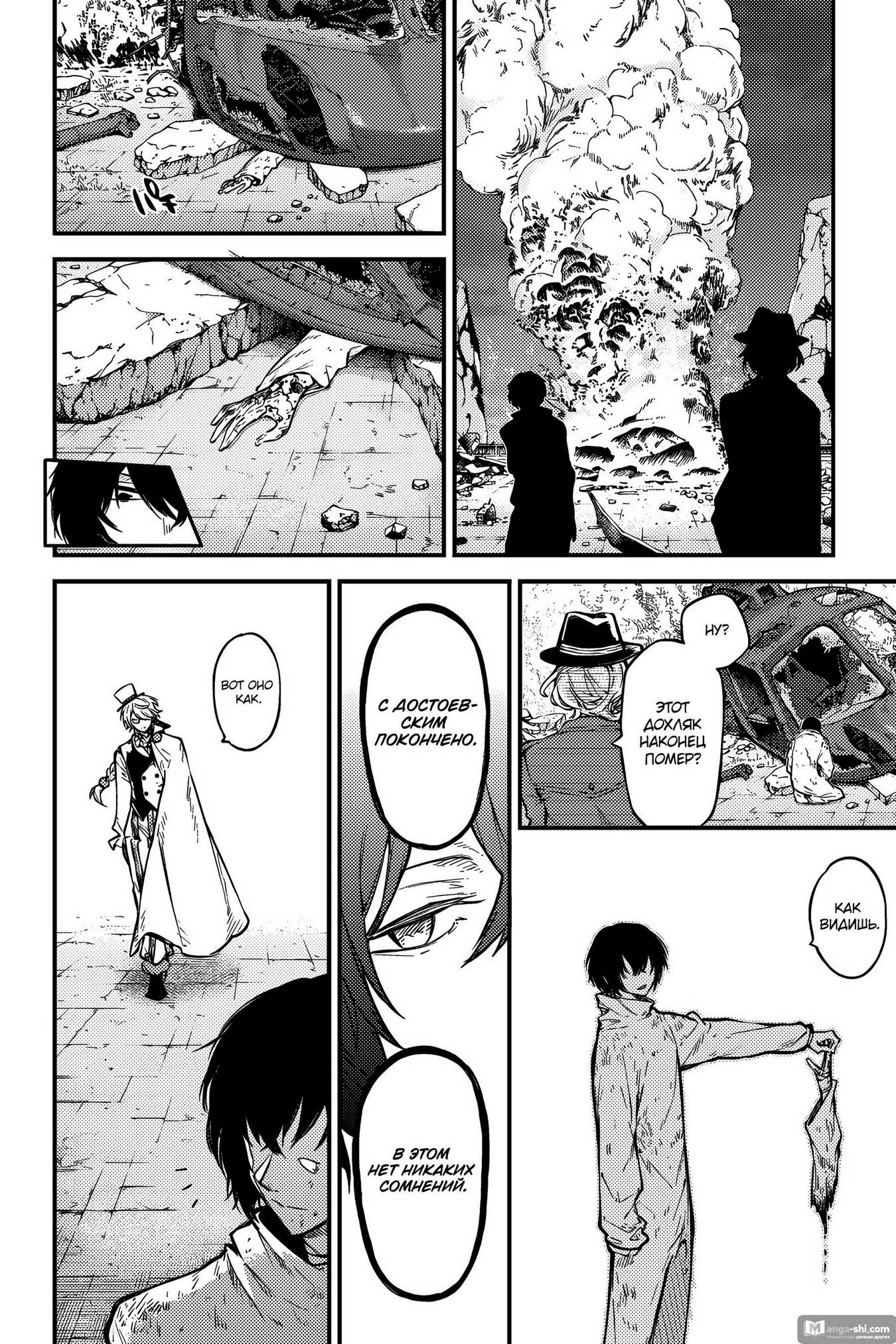 Страница 15 главы 112 манги Великий из Бродячих Псов / Bungou Stray Dogs