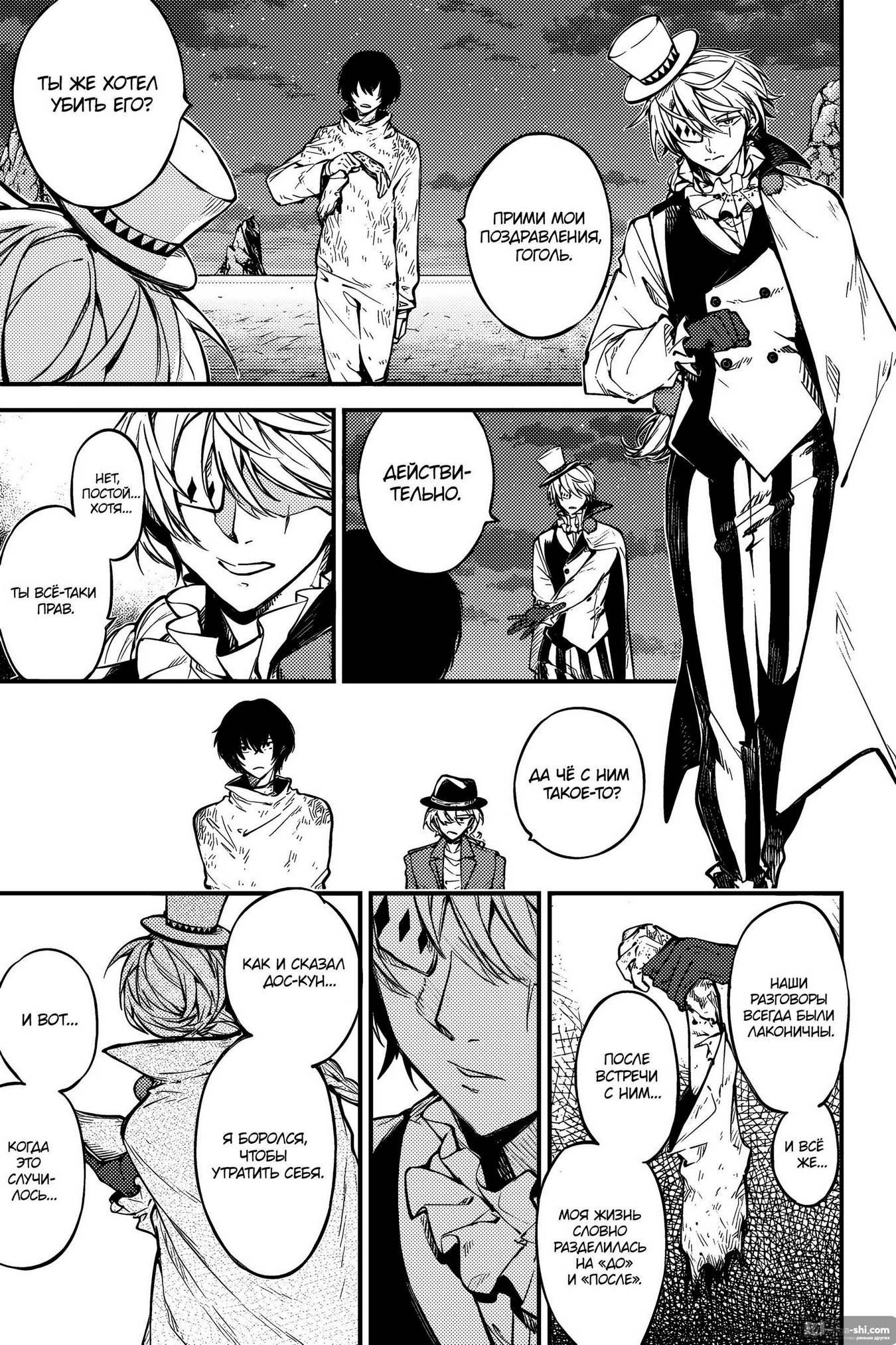 Страница 16 главы 112 манги Великий из Бродячих Псов / Bungou Stray Dogs