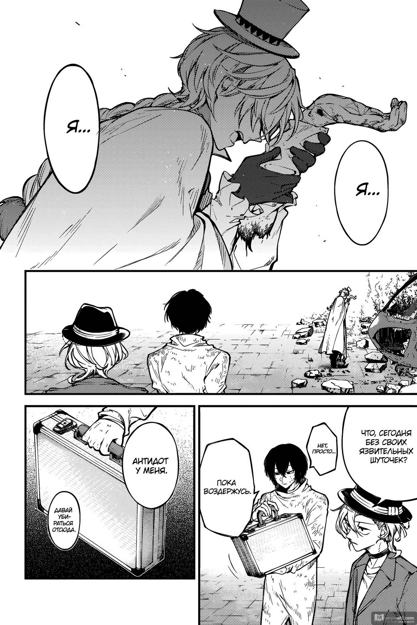 Страница 17 главы 112 манги Великий из Бродячих Псов / Bungou Stray Dogs