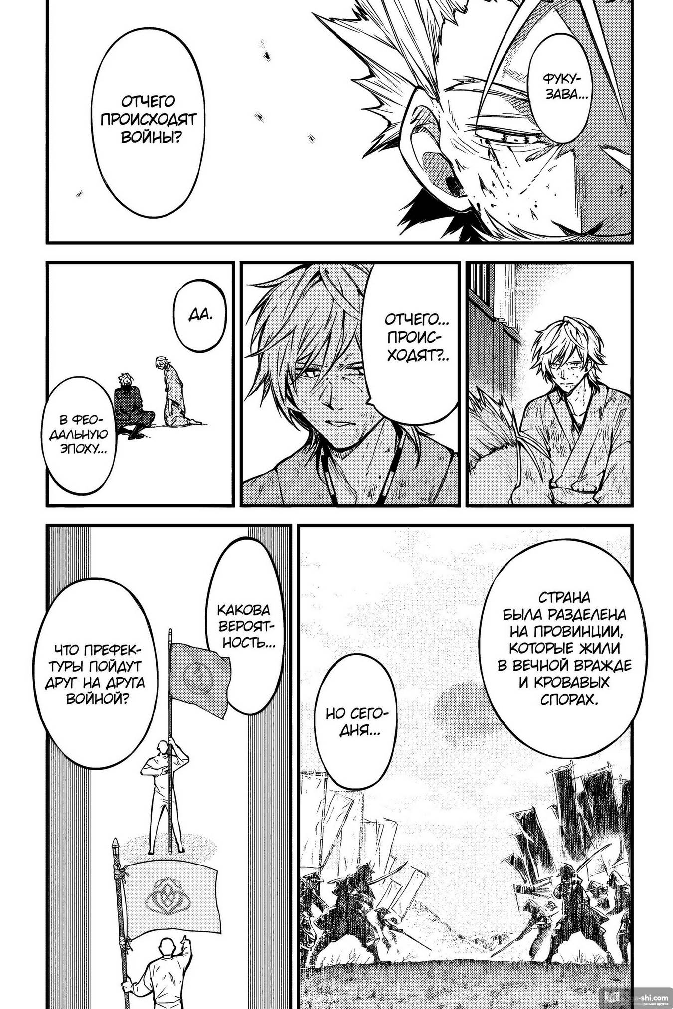 Страница 18 главы 112 манги Великий из Бродячих Псов / Bungou Stray Dogs