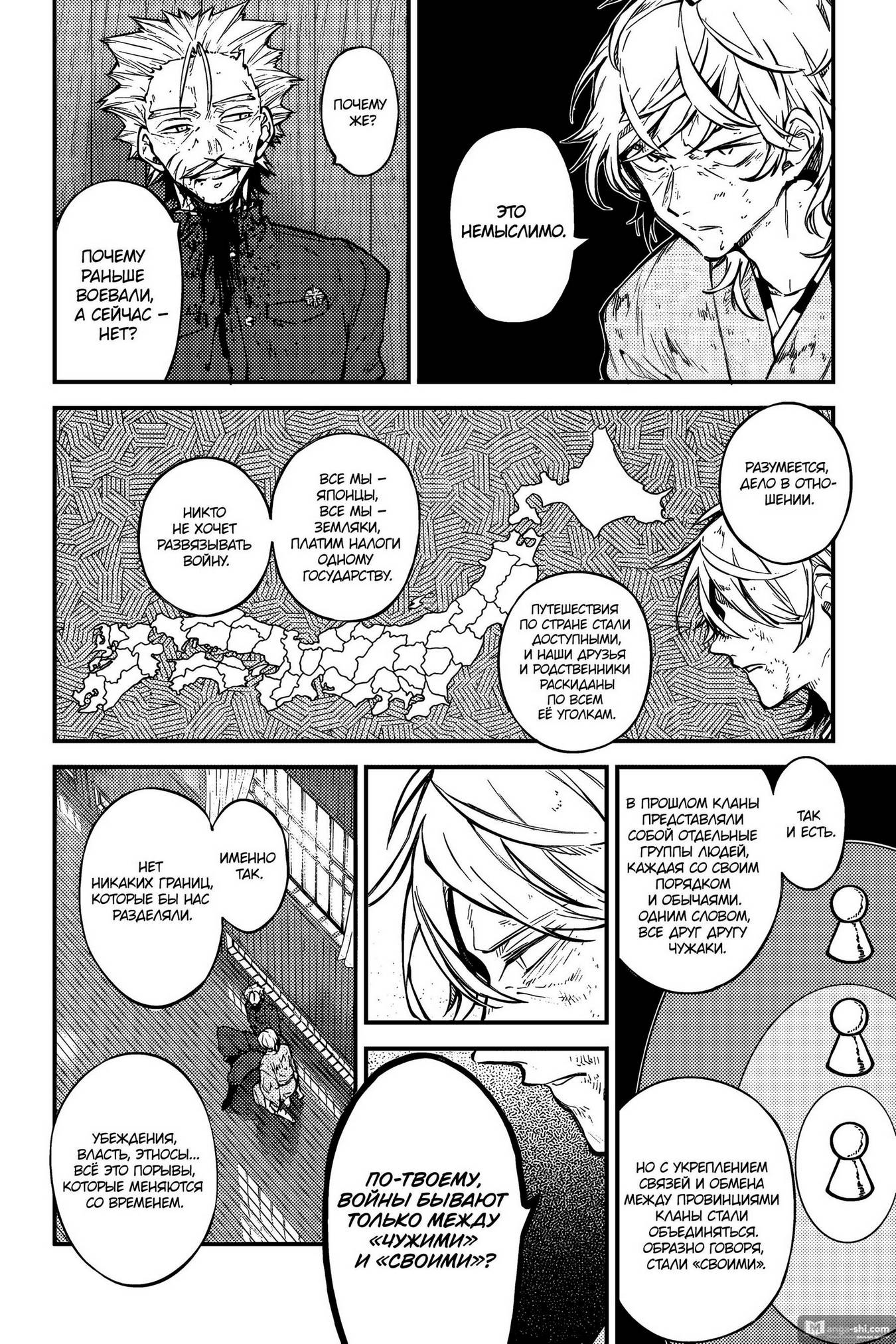 Страница 19 главы 112 манги Великий из Бродячих Псов / Bungou Stray Dogs
