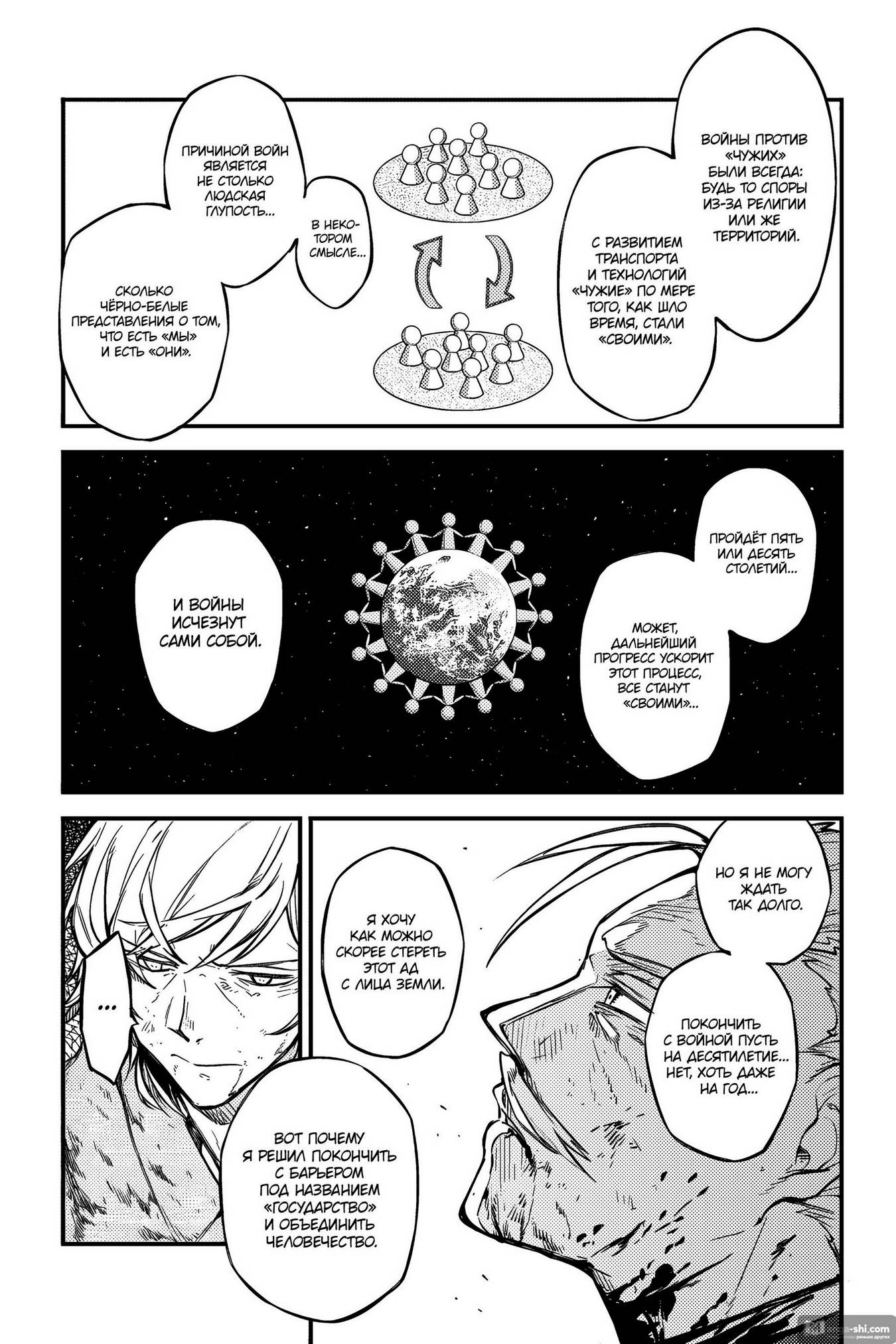 Страница 20 главы 112 манги Великий из Бродячих Псов / Bungou Stray Dogs