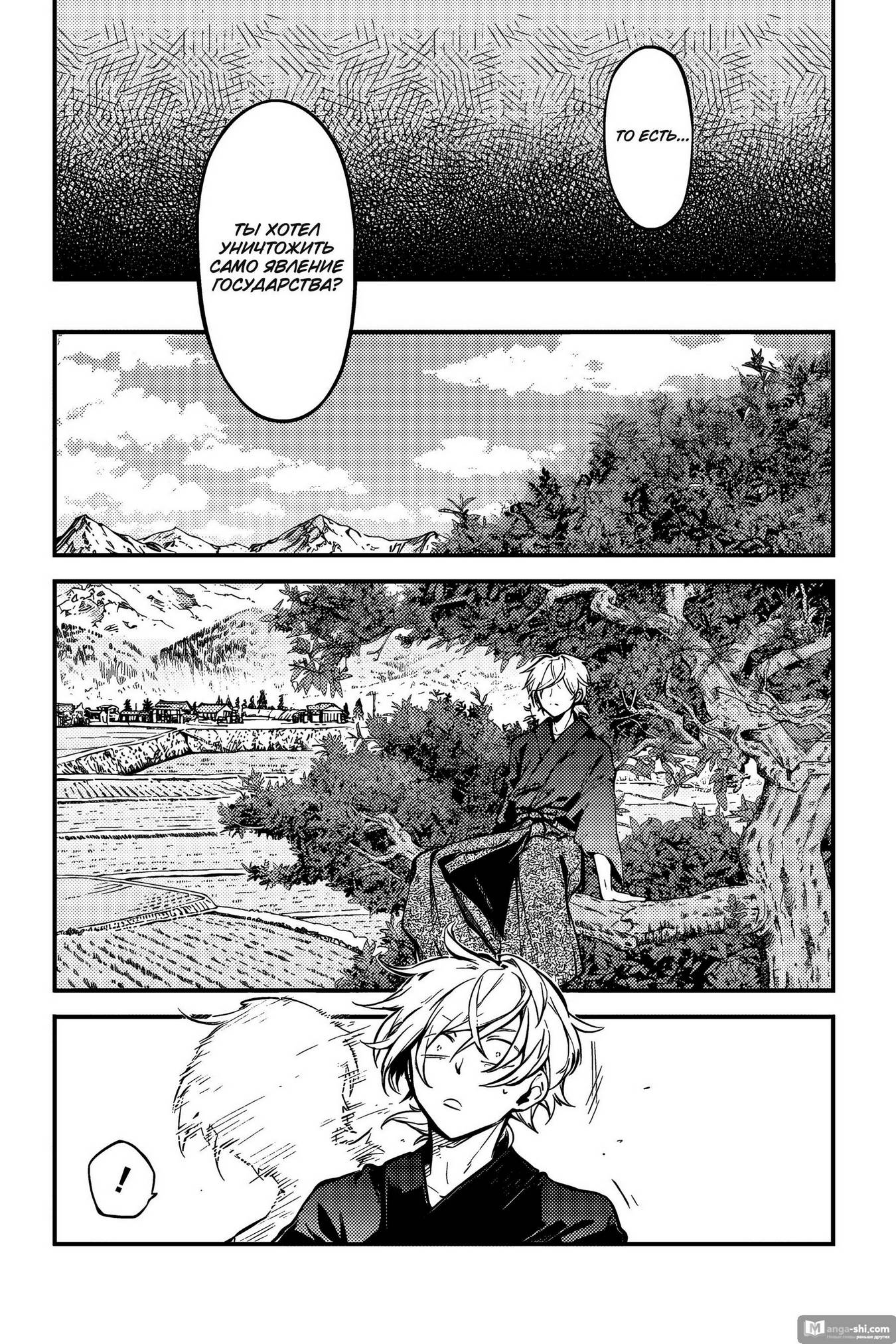 Страница 21 главы 112 манги Великий из Бродячих Псов / Bungou Stray Dogs