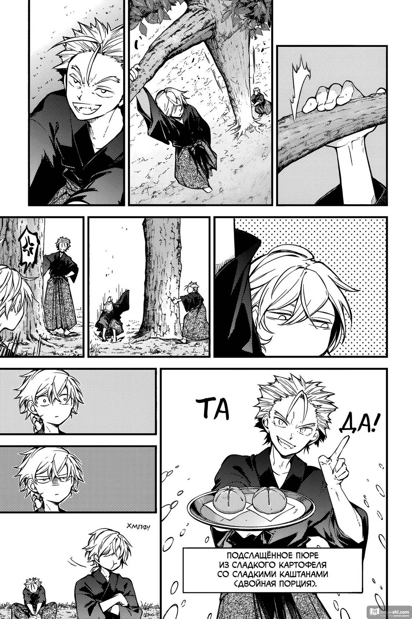 Страница 22 главы 112 манги Великий из Бродячих Псов / Bungou Stray Dogs