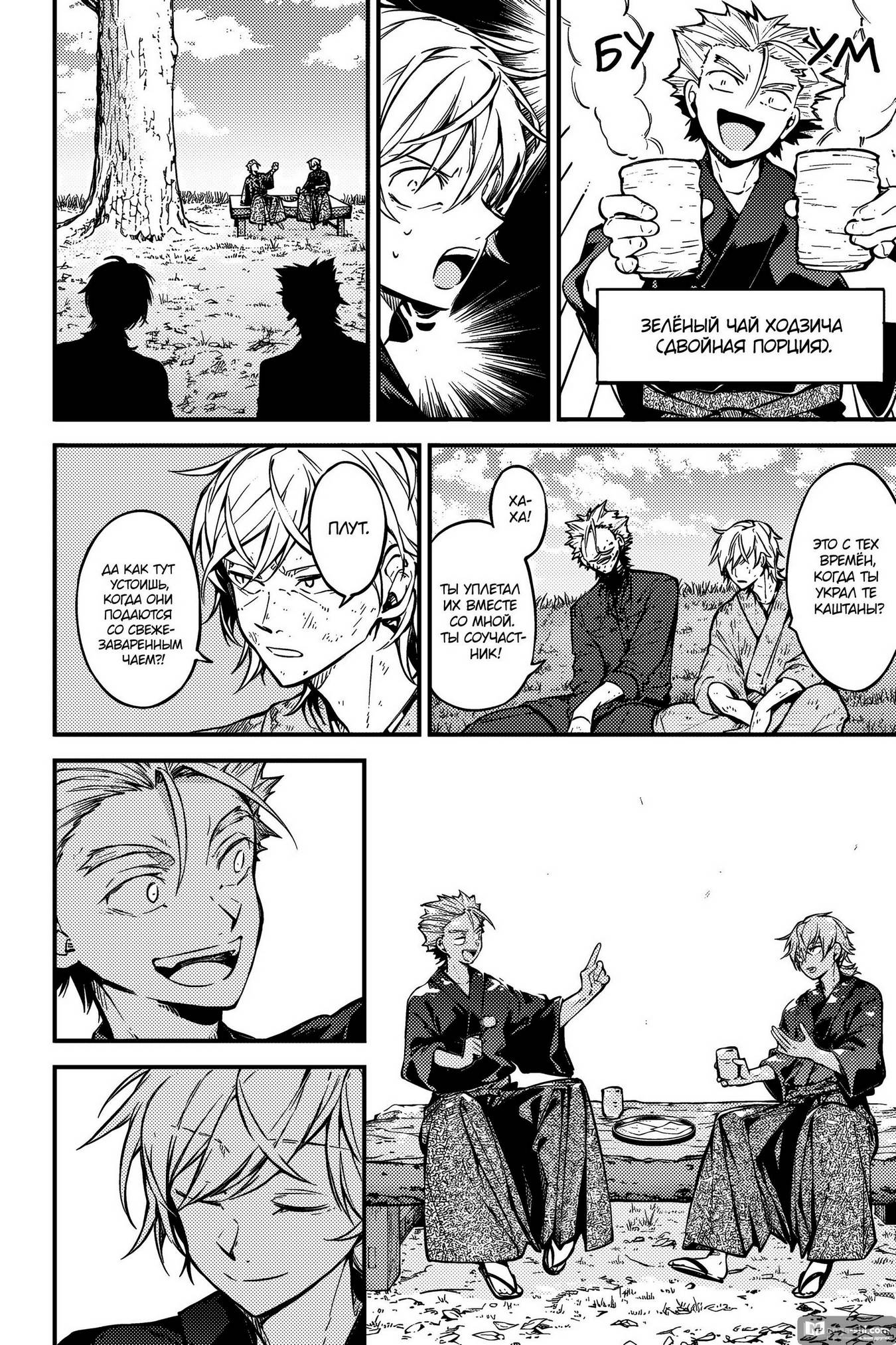 Страница 23 главы 112 манги Великий из Бродячих Псов / Bungou Stray Dogs