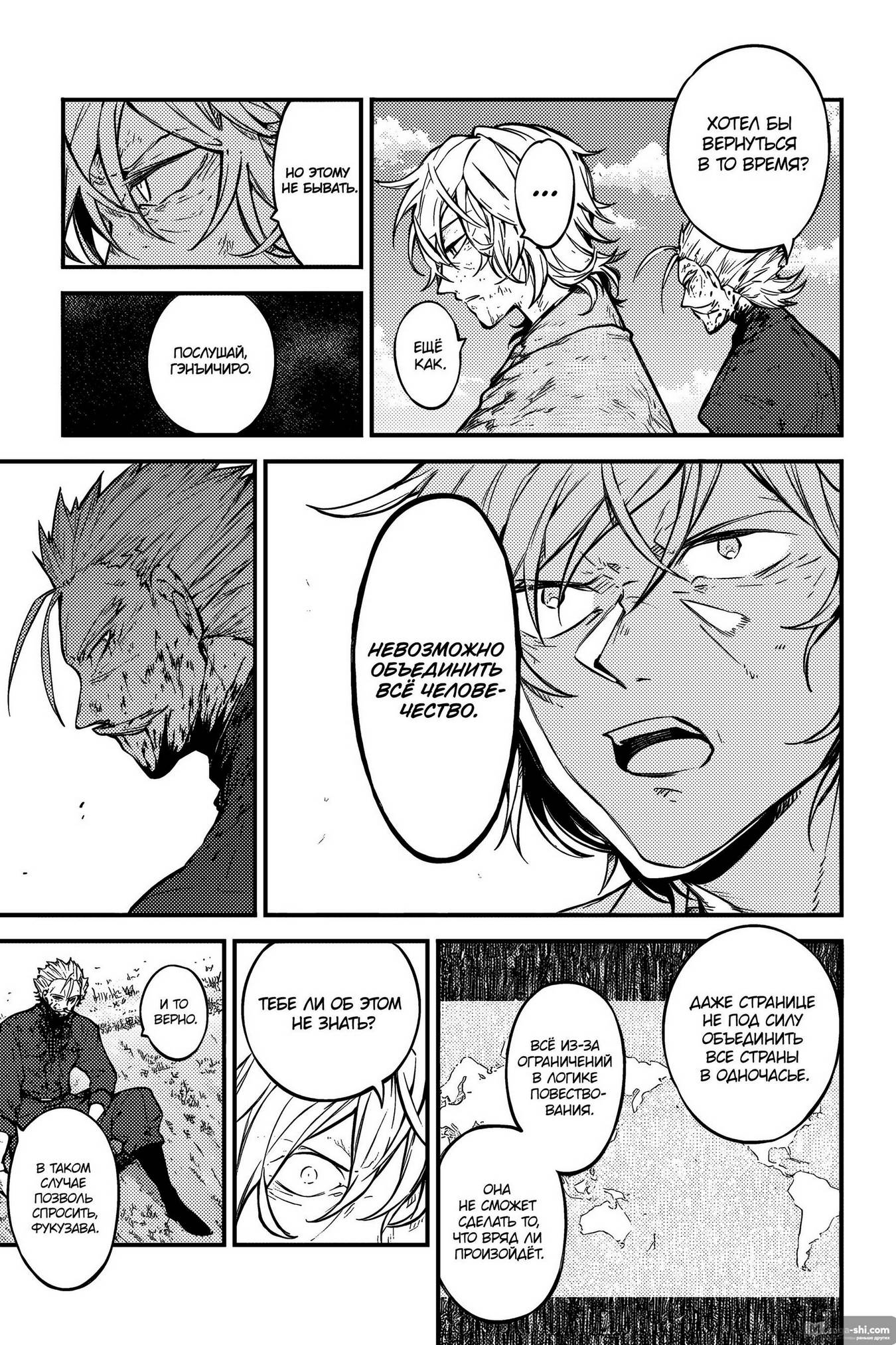 Страница 24 главы 112 манги Великий из Бродячих Псов / Bungou Stray Dogs