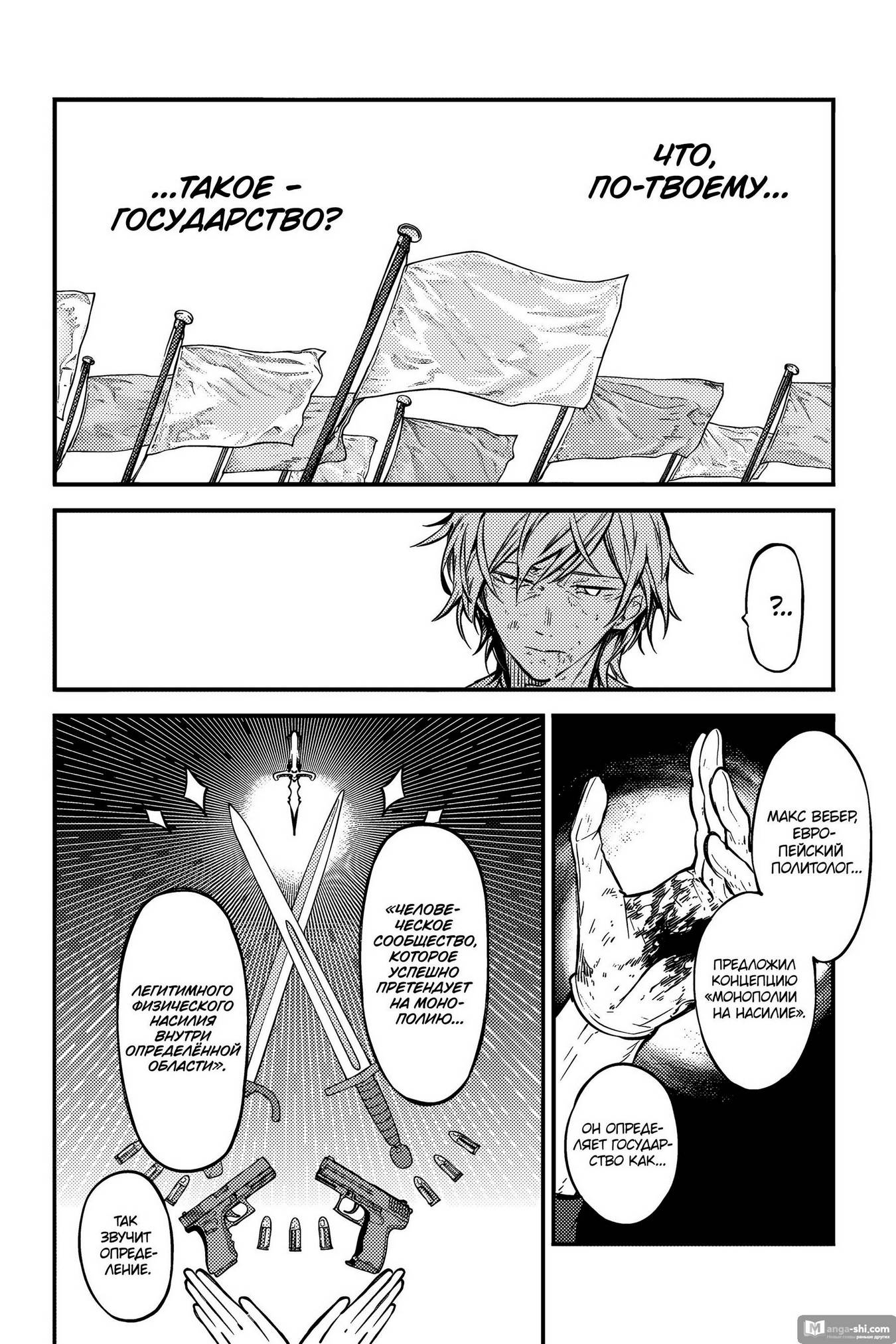 Страница 25 главы 112 манги Великий из Бродячих Псов / Bungou Stray Dogs