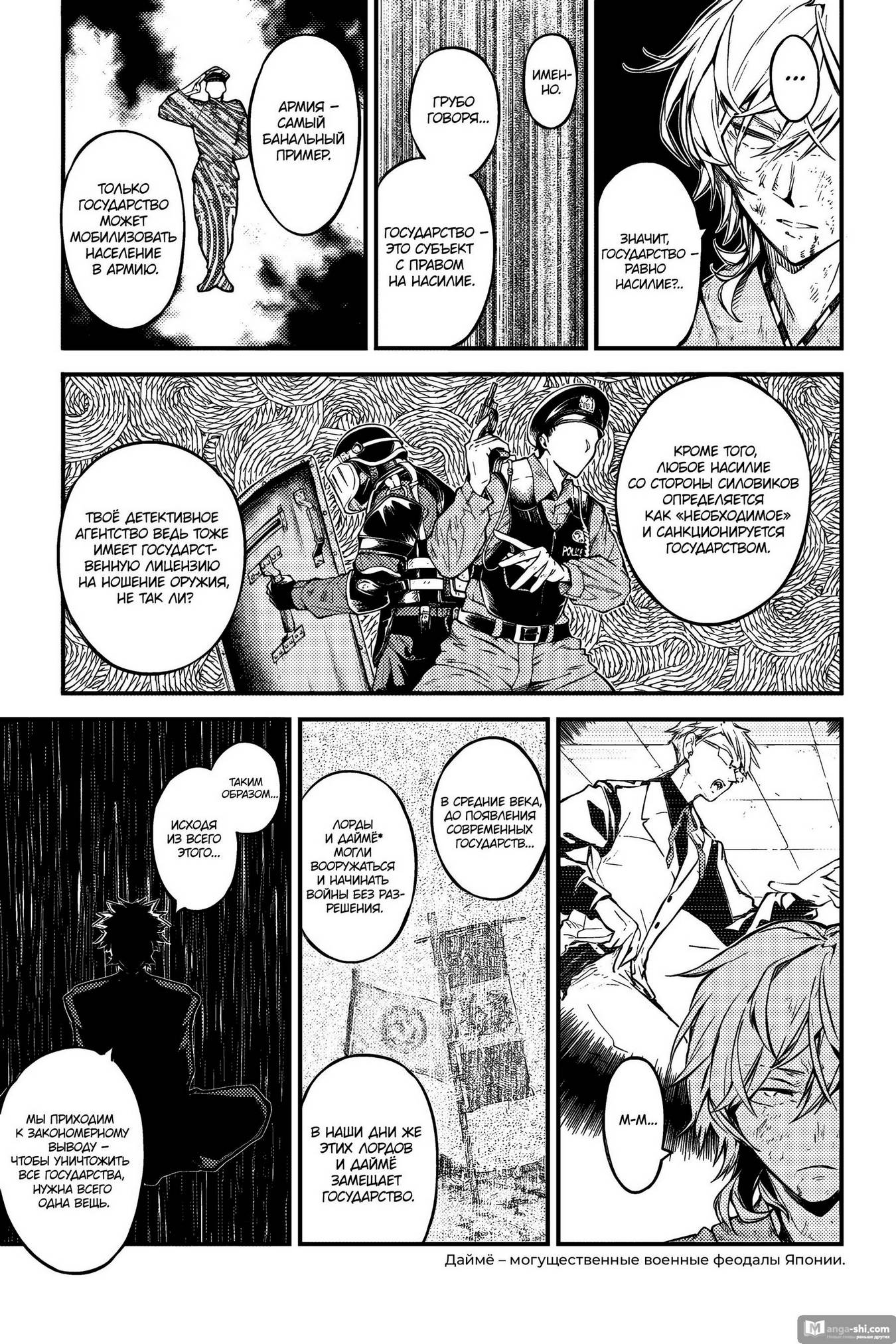 Страница 26 главы 112 манги Великий из Бродячих Псов / Bungou Stray Dogs