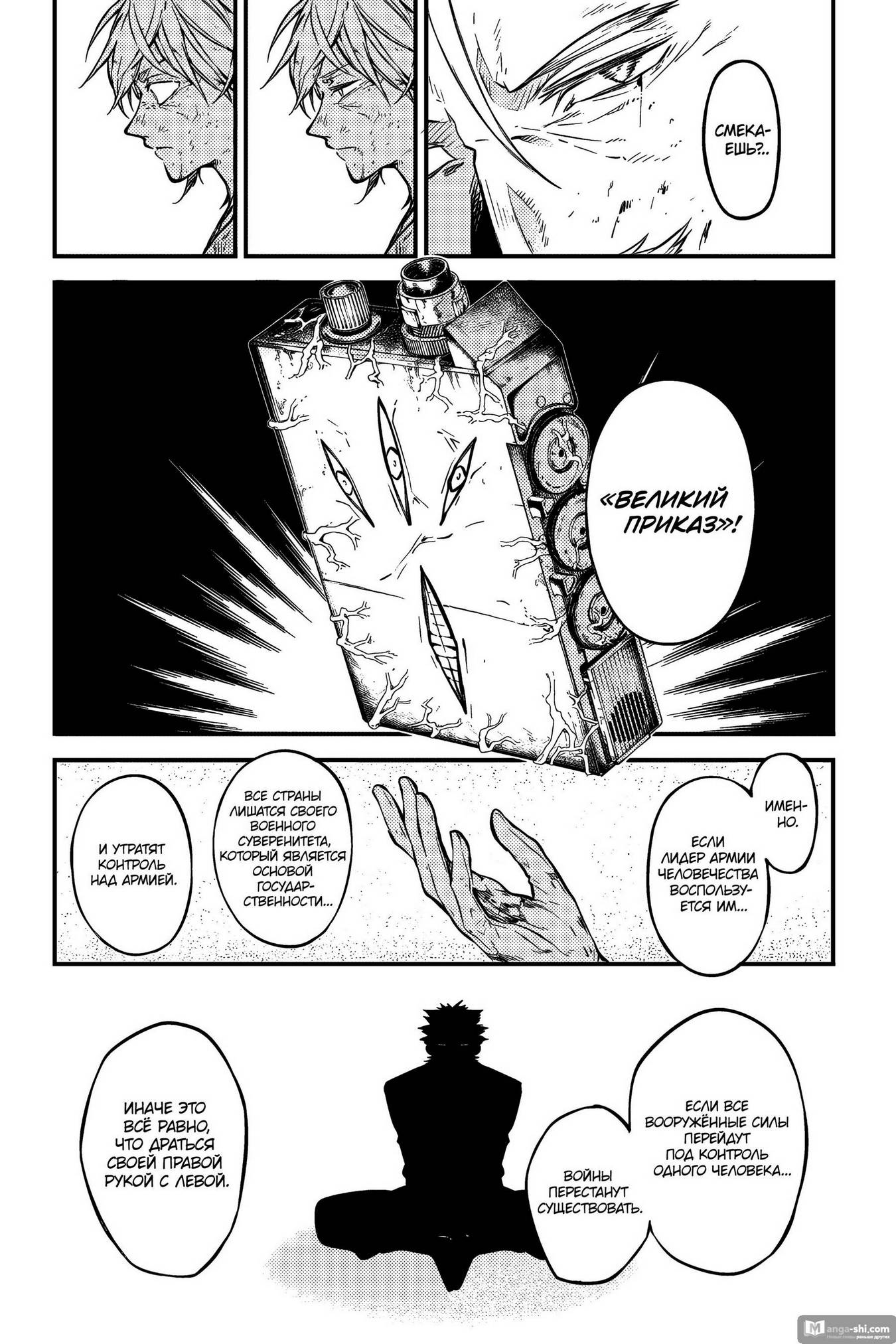 Страница 27 главы 112 манги Великий из Бродячих Псов / Bungou Stray Dogs