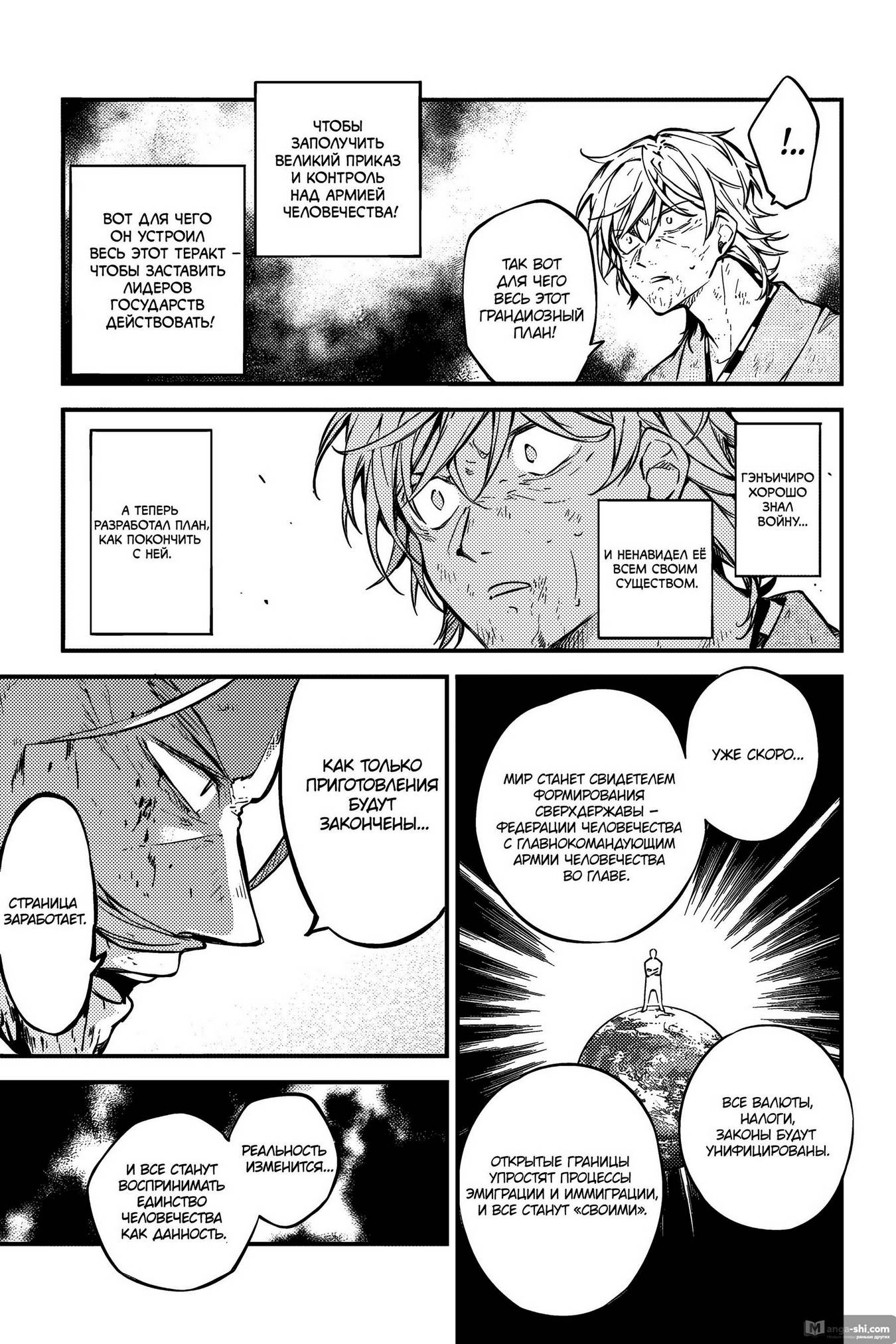 Страница 28 главы 112 манги Великий из Бродячих Псов / Bungou Stray Dogs