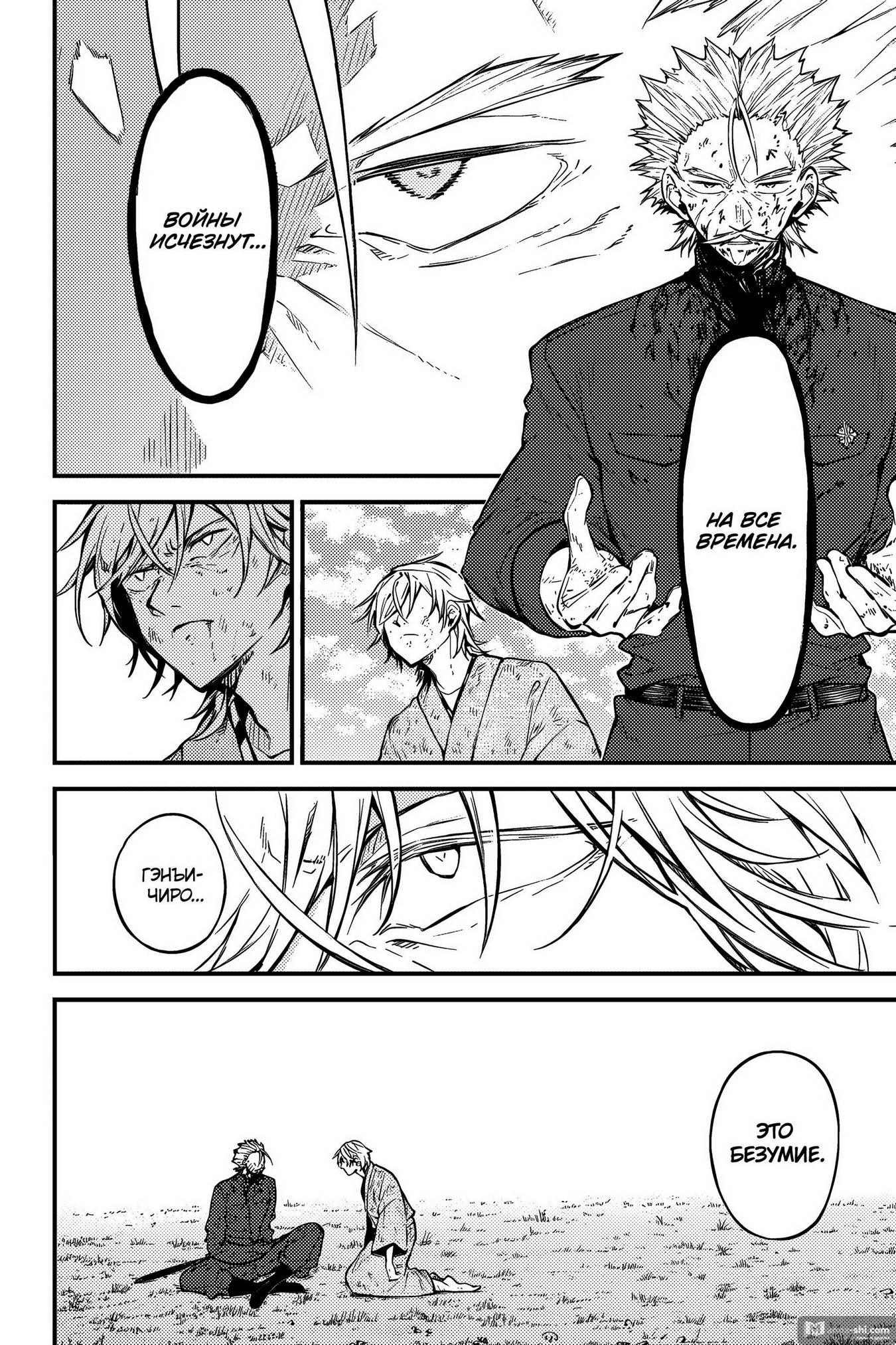 Страница 29 главы 112 манги Великий из Бродячих Псов / Bungou Stray Dogs