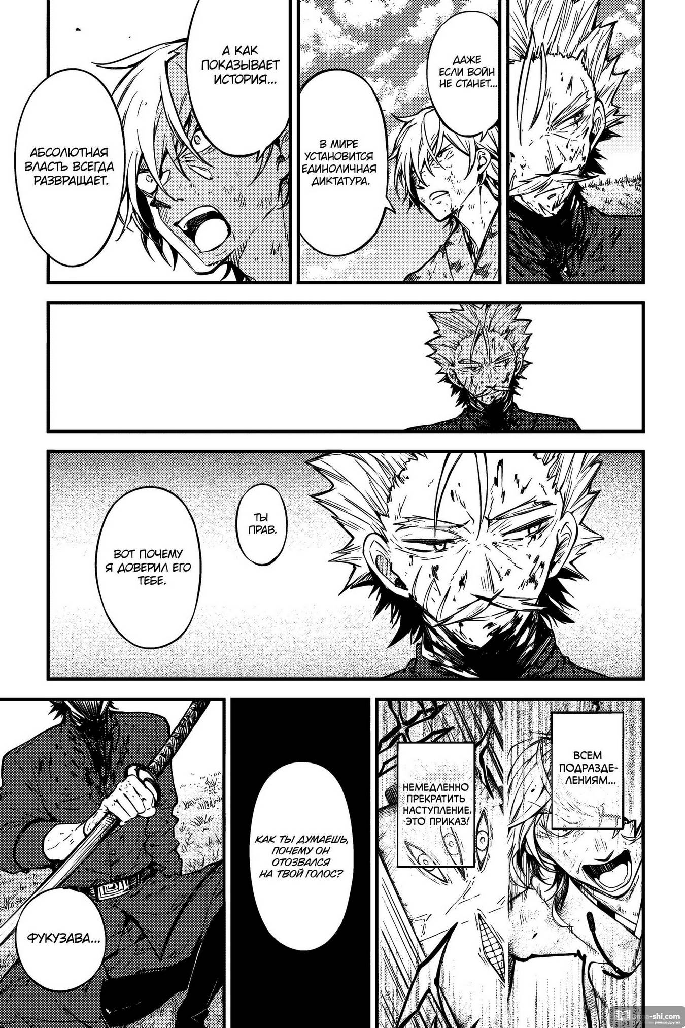 Страница 30 главы 112 манги Великий из Бродячих Псов / Bungou Stray Dogs