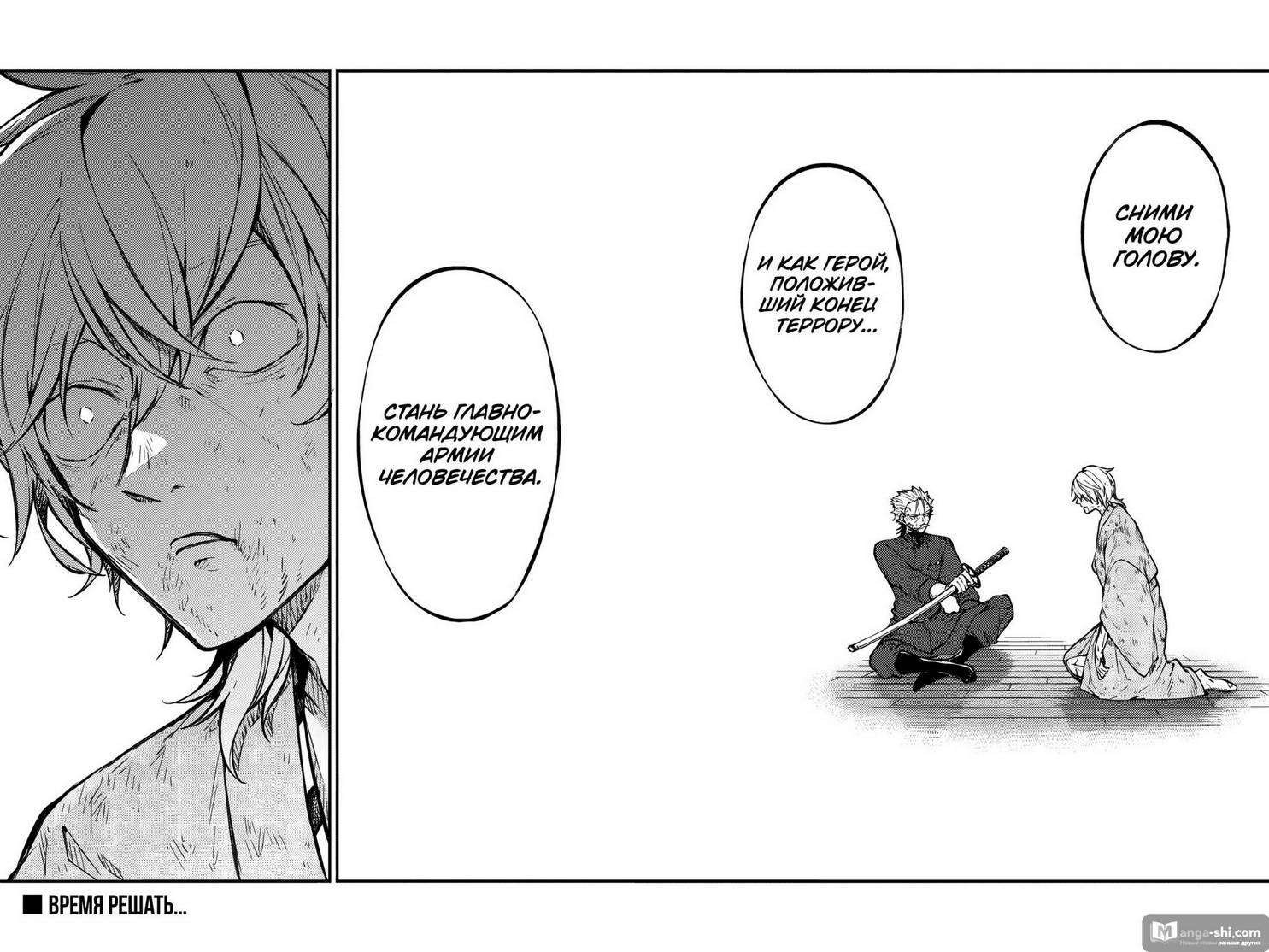 Страница 31 главы 112 манги Великий из Бродячих Псов / Bungou Stray Dogs