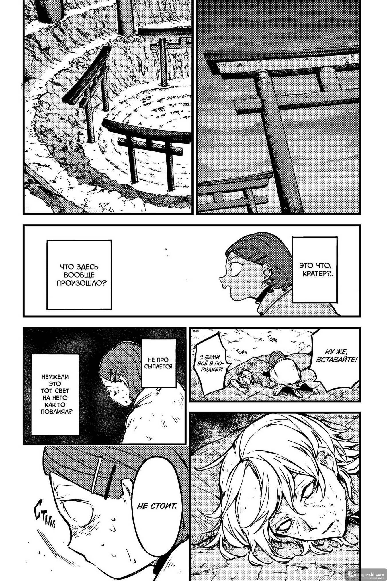 Страница 4 главы 115 манги Великий из Бродячих Псов / Bungou Stray Dogs