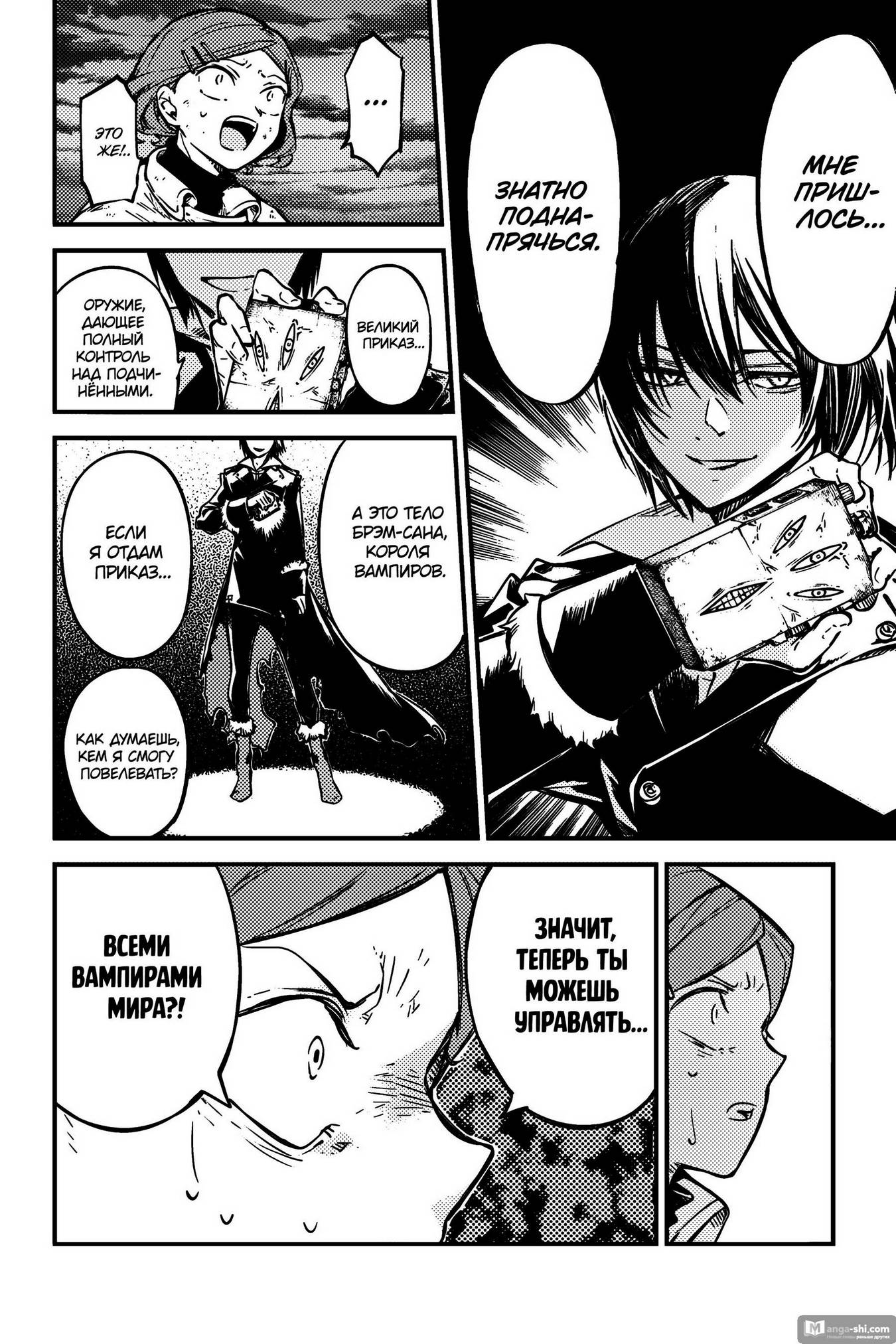 Страница 6 главы 115 манги Великий из Бродячих Псов / Bungou Stray Dogs