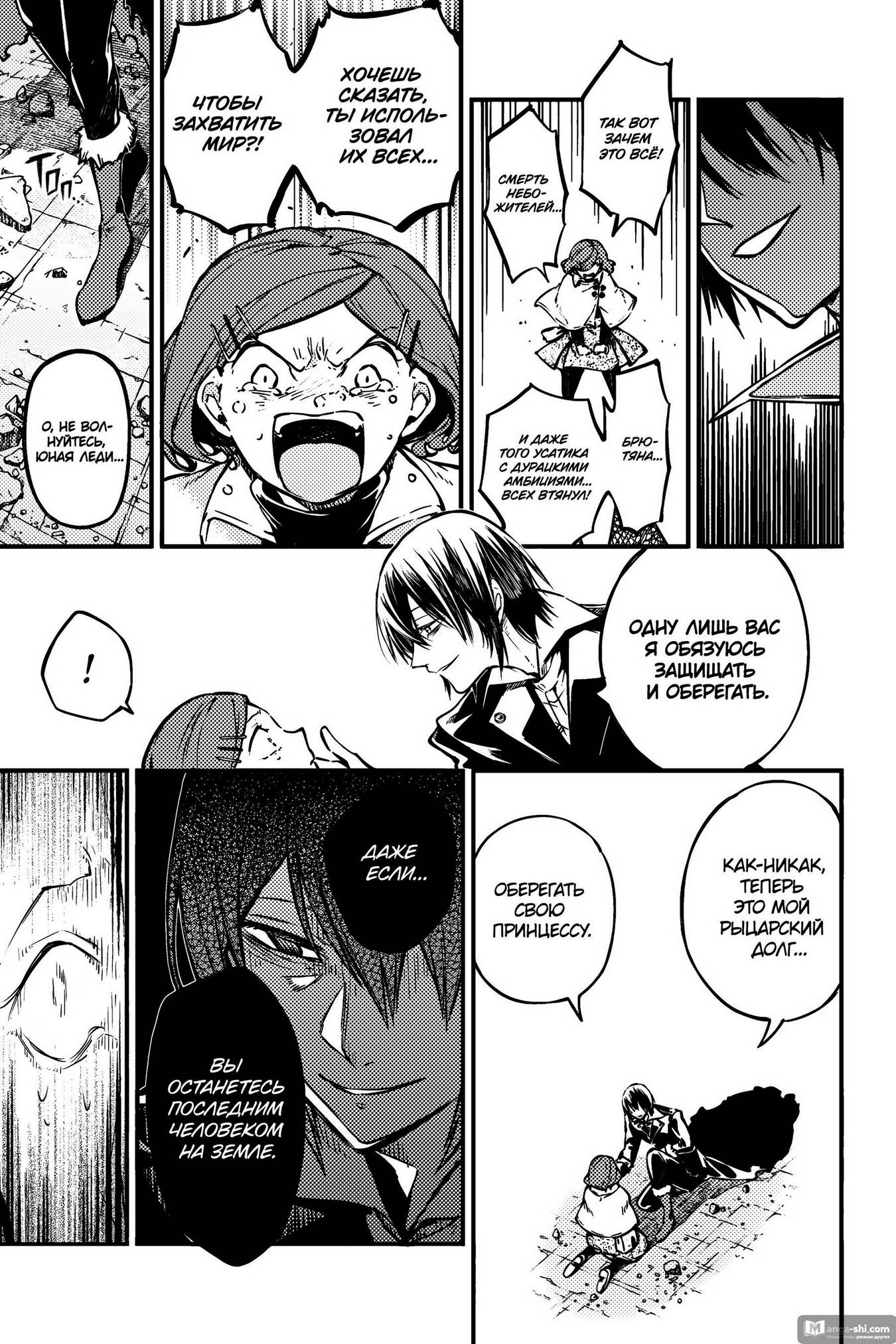 Страница 7 главы 115 манги Великий из Бродячих Псов / Bungou Stray Dogs