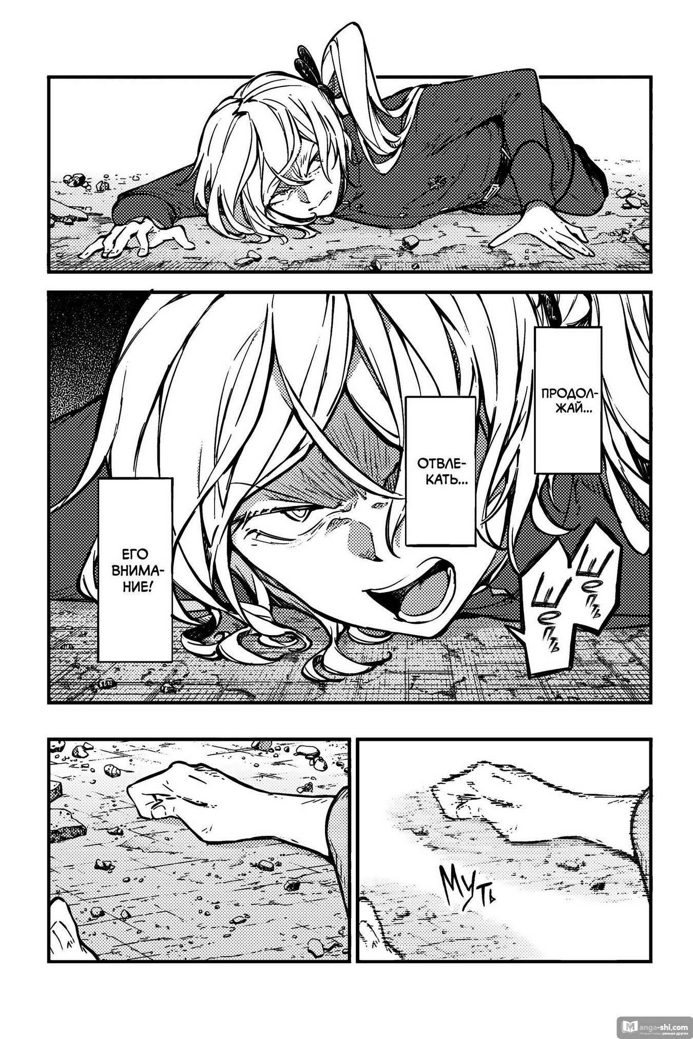 Страница 9 главы 115 манги Великий из Бродячих Псов / Bungou Stray Dogs