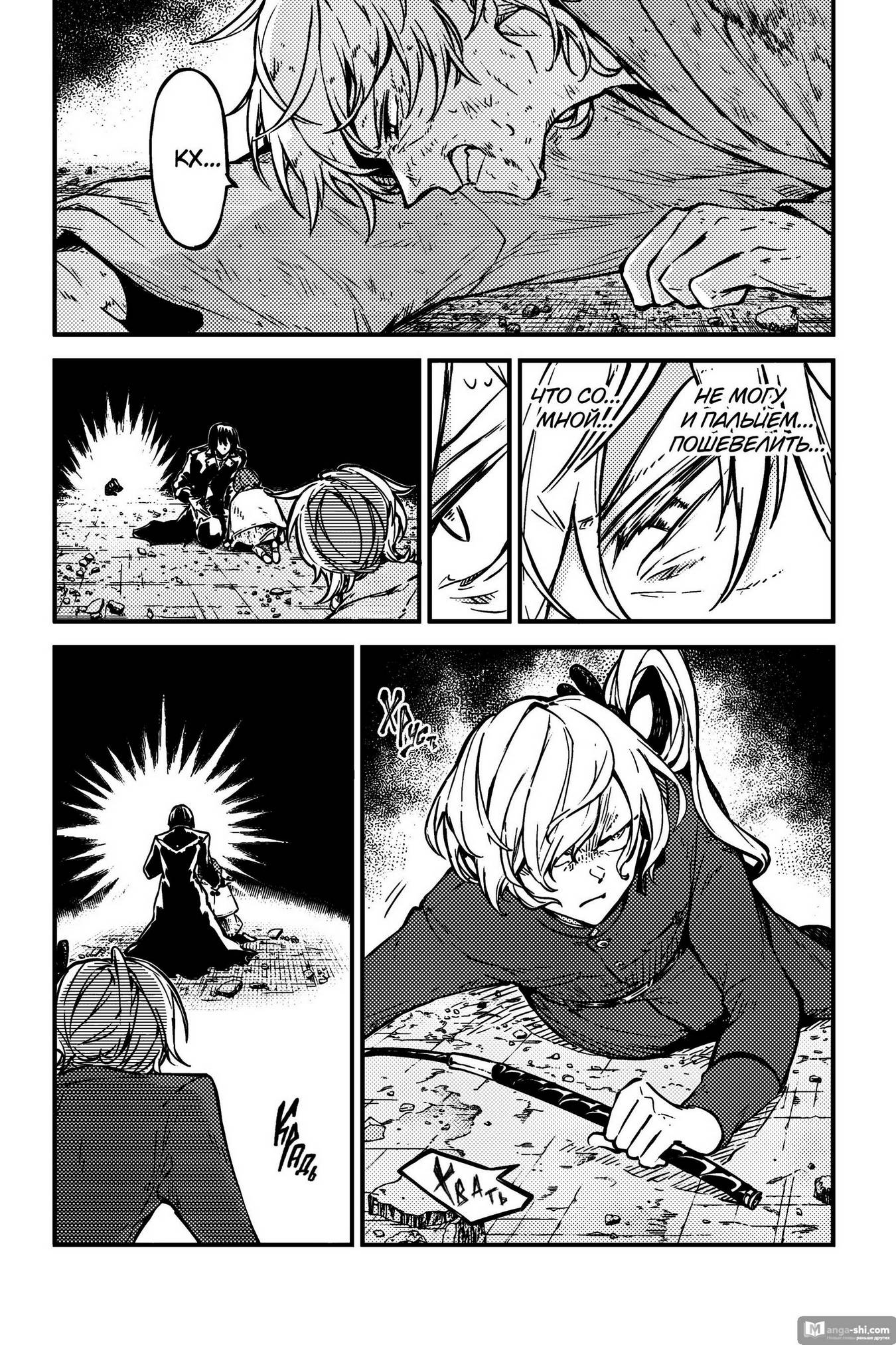 Страница 10 главы 115 манги Великий из Бродячих Псов / Bungou Stray Dogs