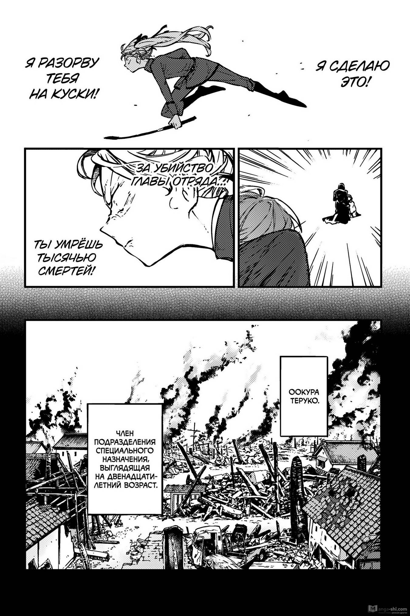 Страница 14 главы 115 манги Великий из Бродячих Псов / Bungou Stray Dogs