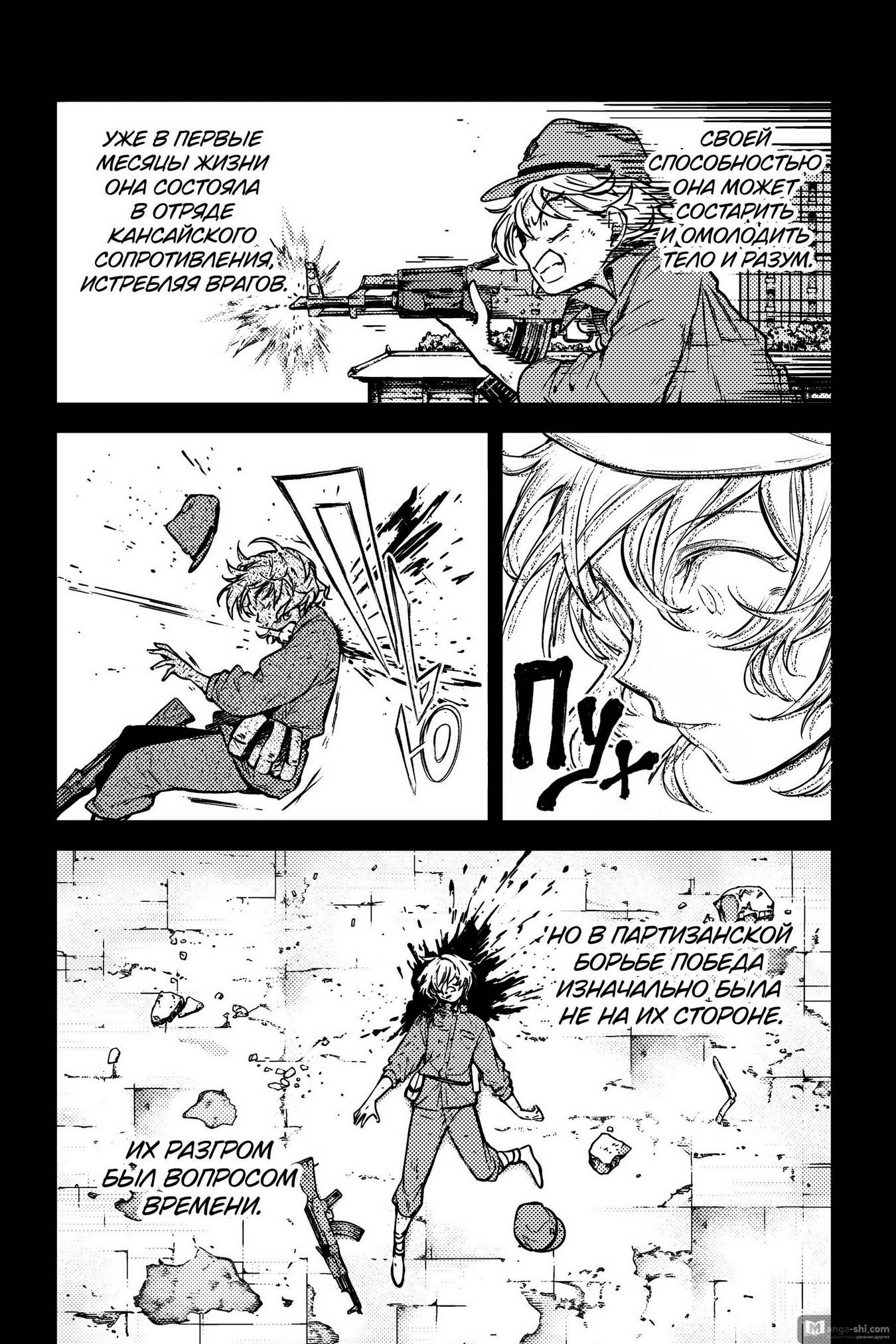 Страница 16 главы 115 манги Великий из Бродячих Псов / Bungou Stray Dogs