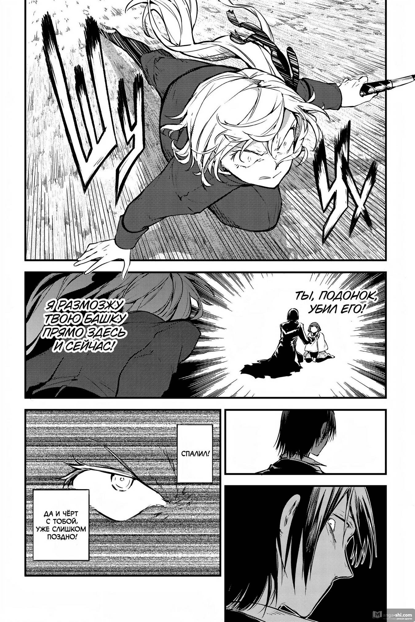 Страница 18 главы 115 манги Великий из Бродячих Псов / Bungou Stray Dogs